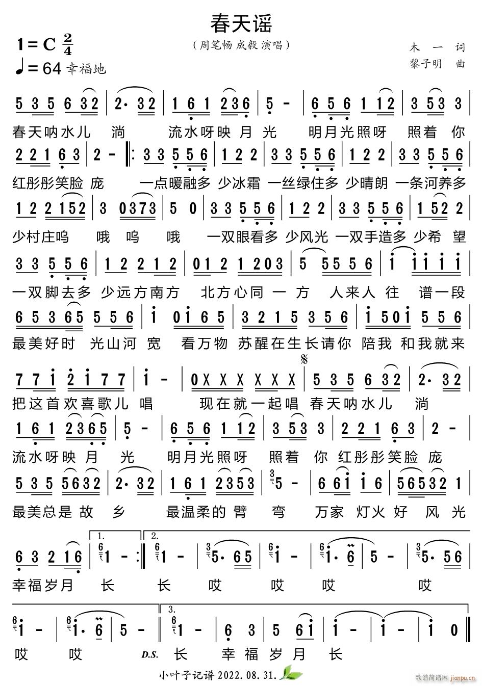 春天谣(三字歌谱)1