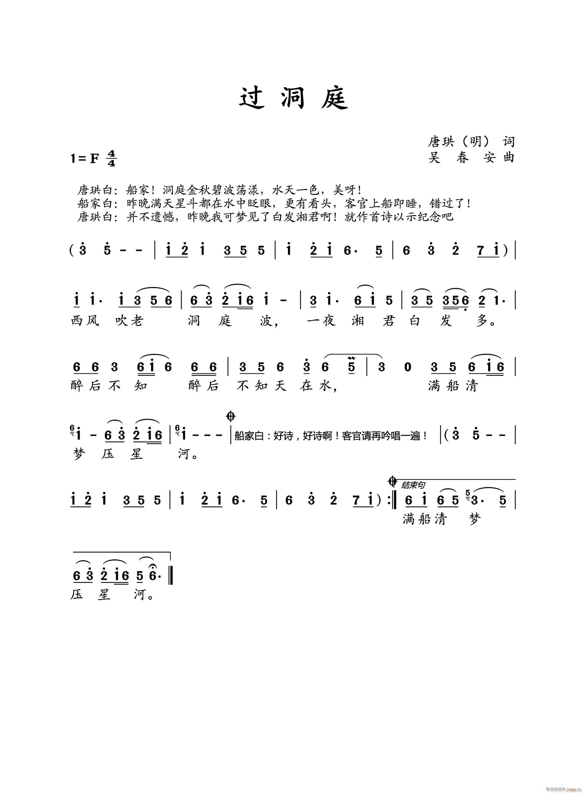 过洞庭(三字歌谱)1