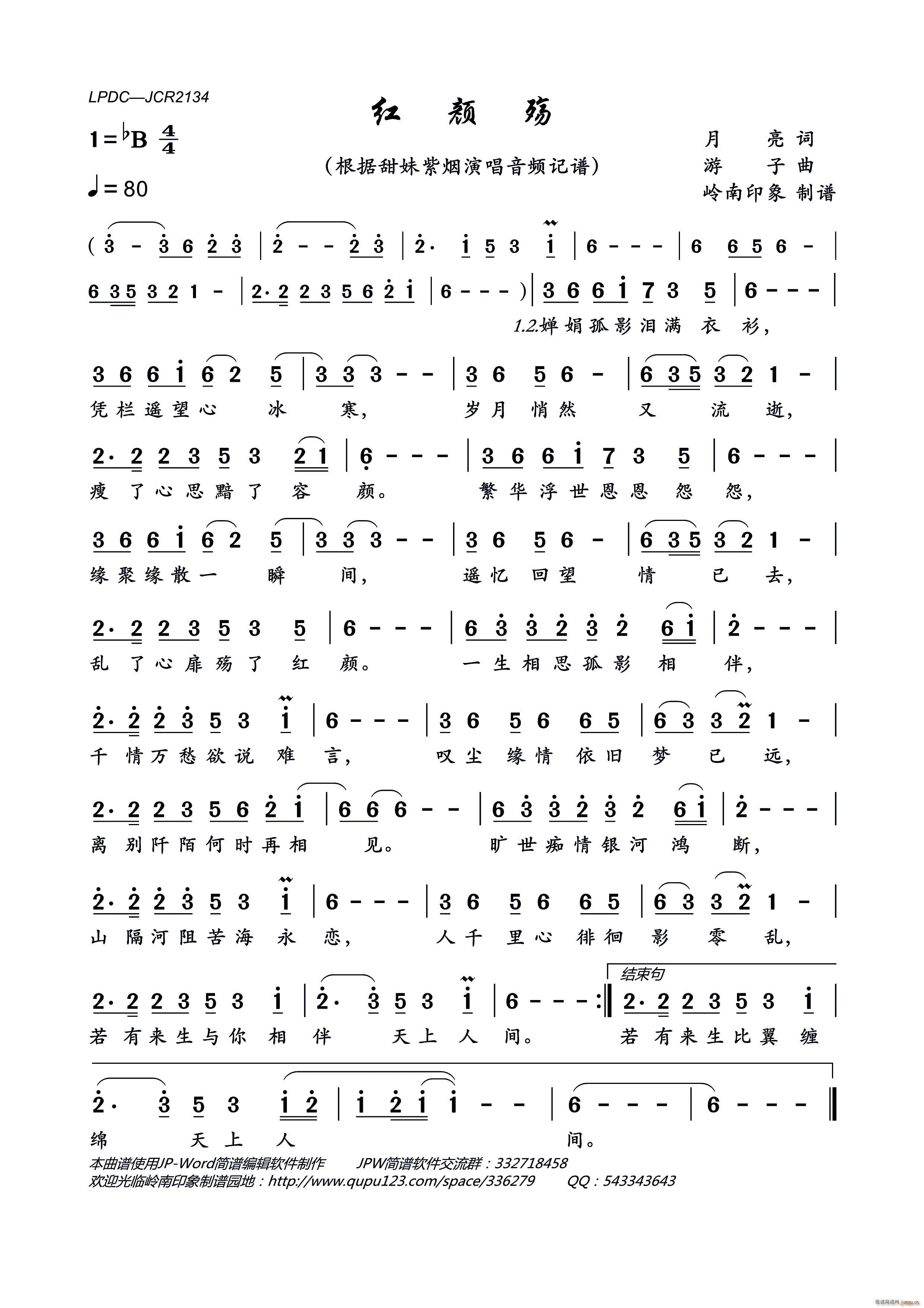 红颜殇(三字歌谱)1