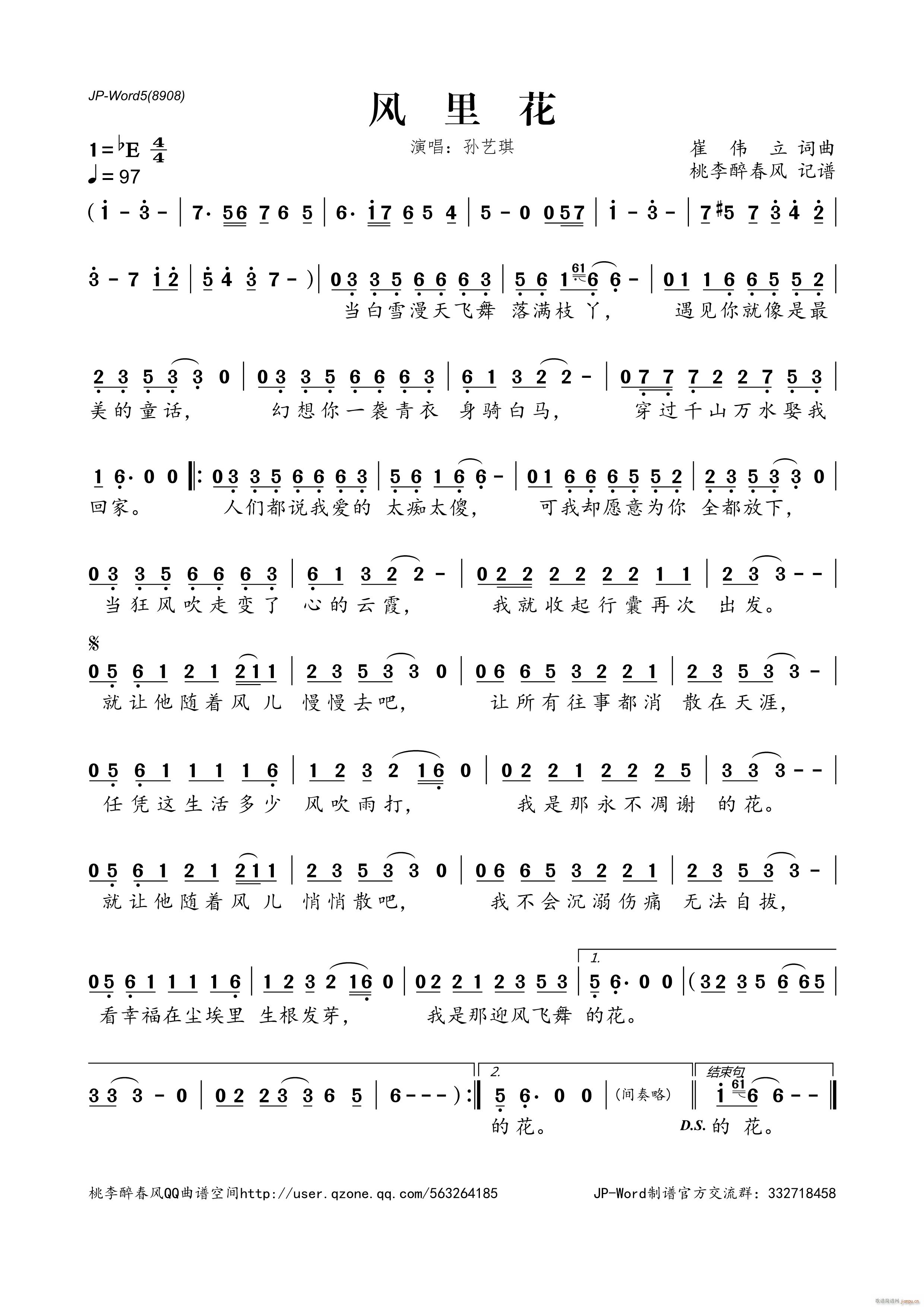 风里花(三字歌谱)1