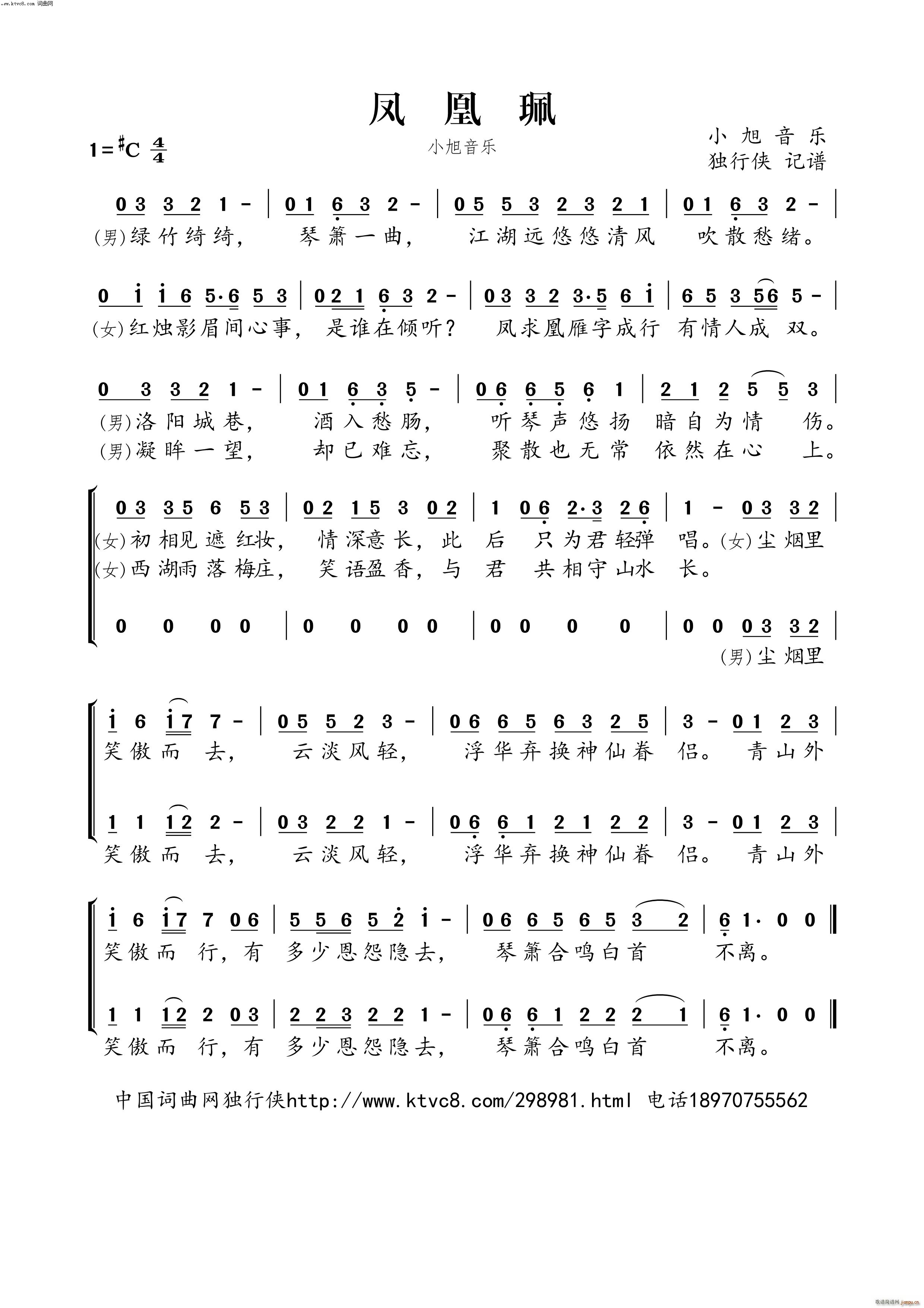 凤凰珮(三字歌谱)1