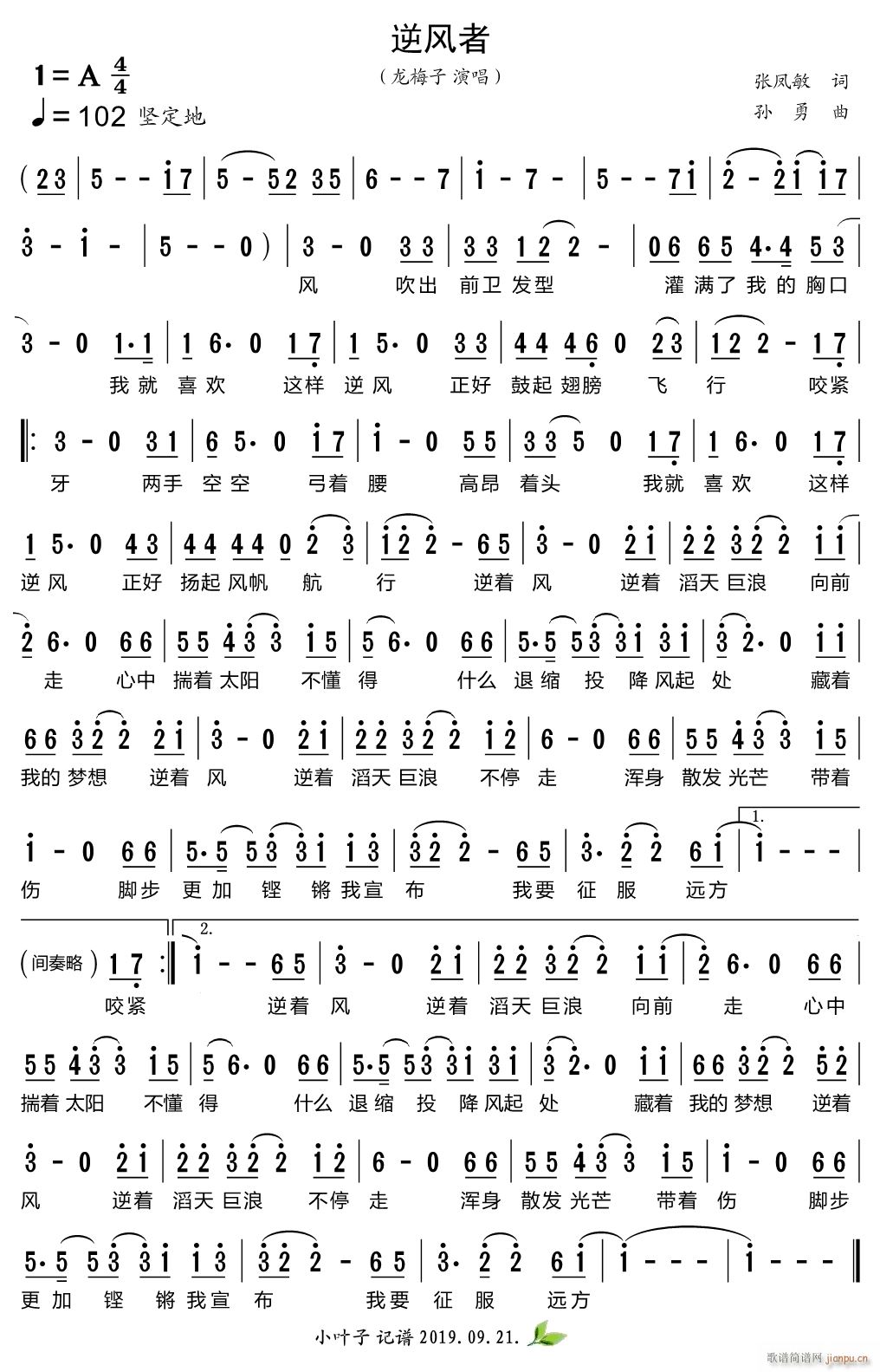 逆风者(三字歌谱)1