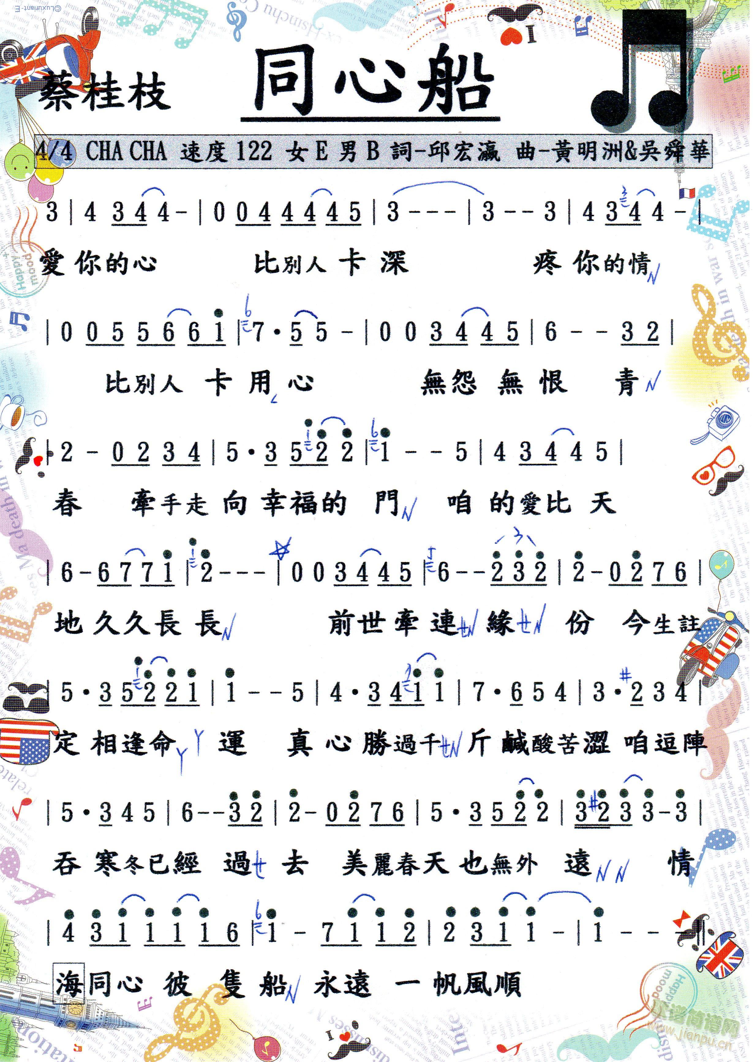 同心船(三字歌谱)1