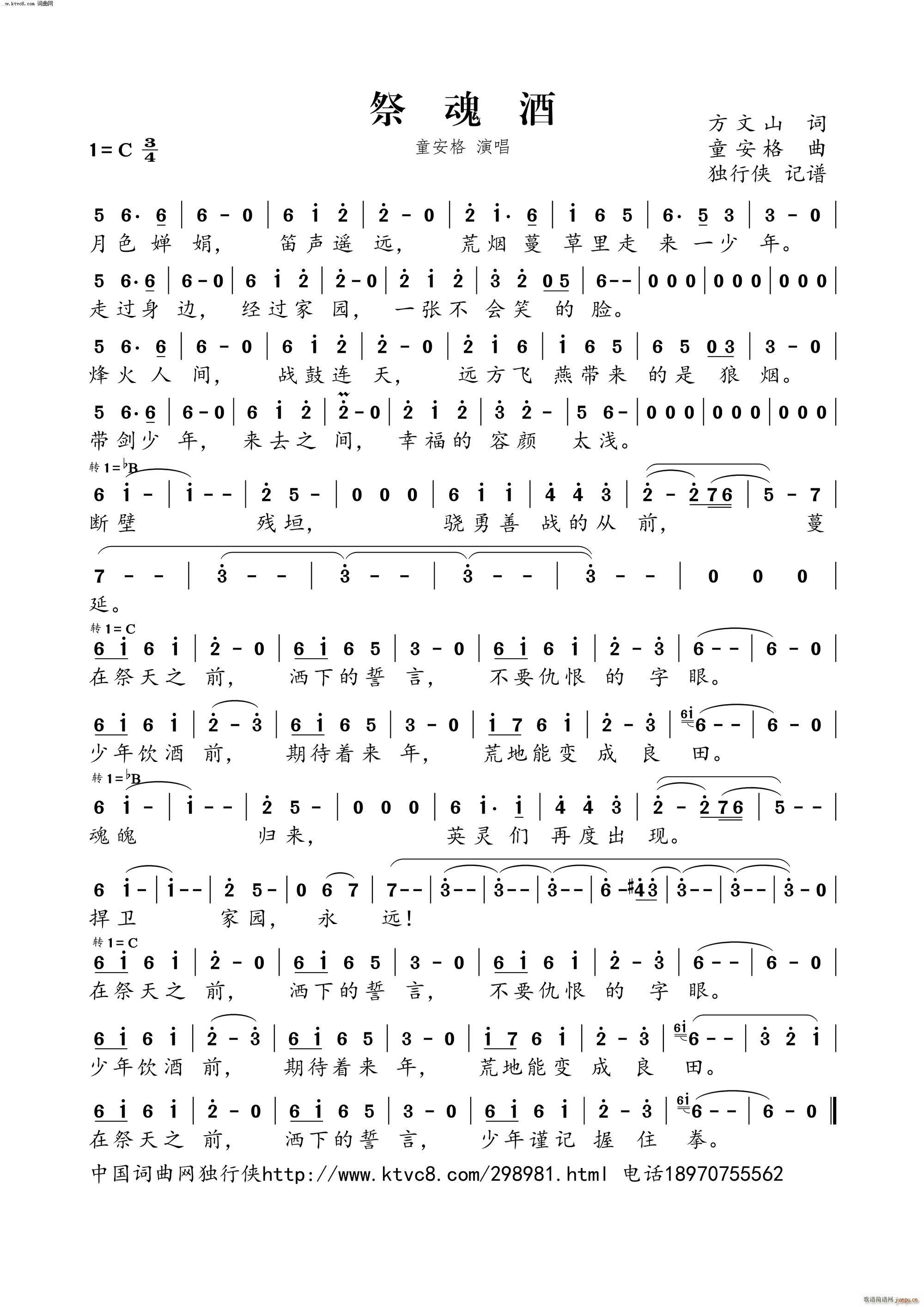 祭魂酒(三字歌谱)1