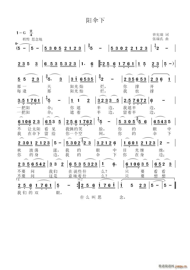 阳伞下(三字歌谱)1