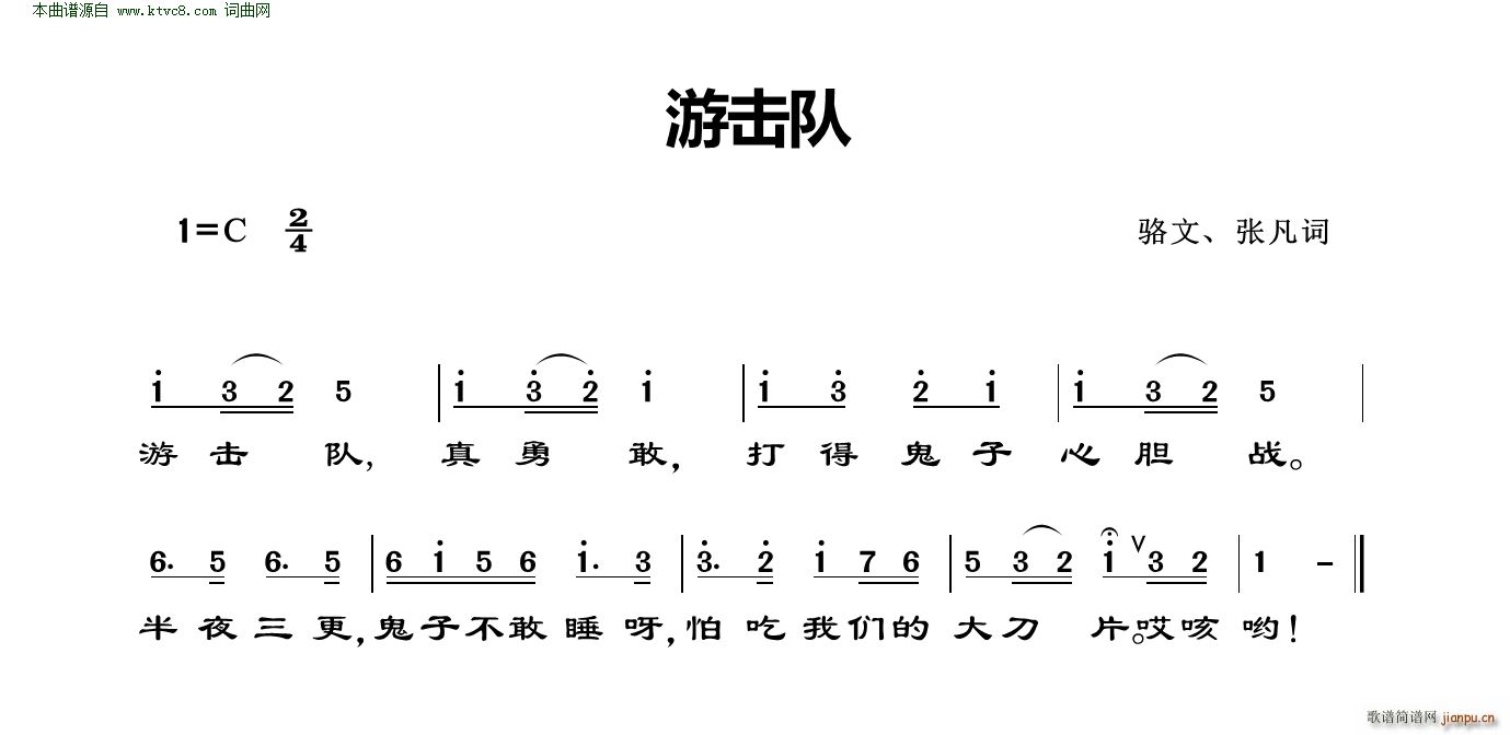 游击队(三字歌谱)1