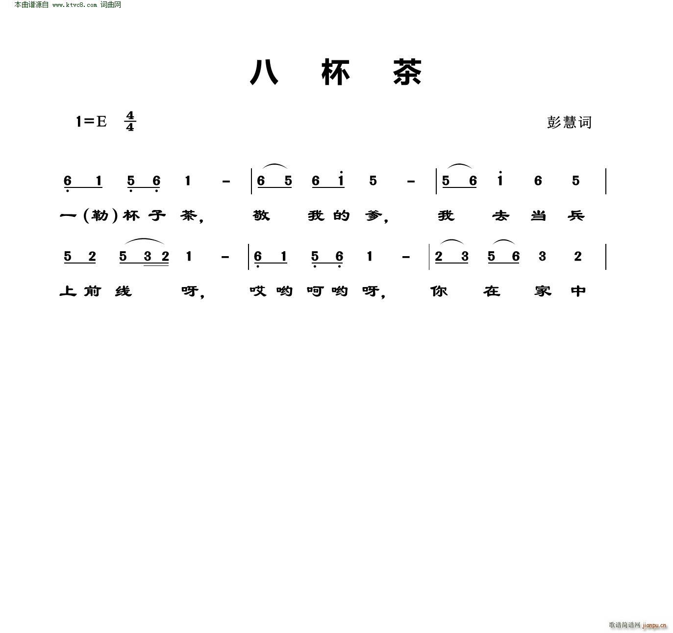 八杯茶(三字歌谱)1