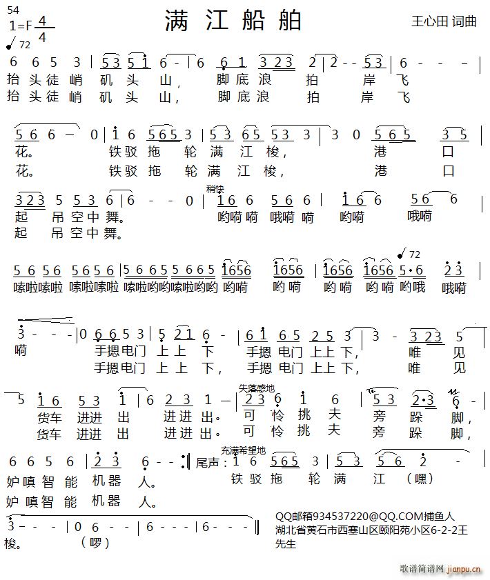 满江船(三字歌谱)1