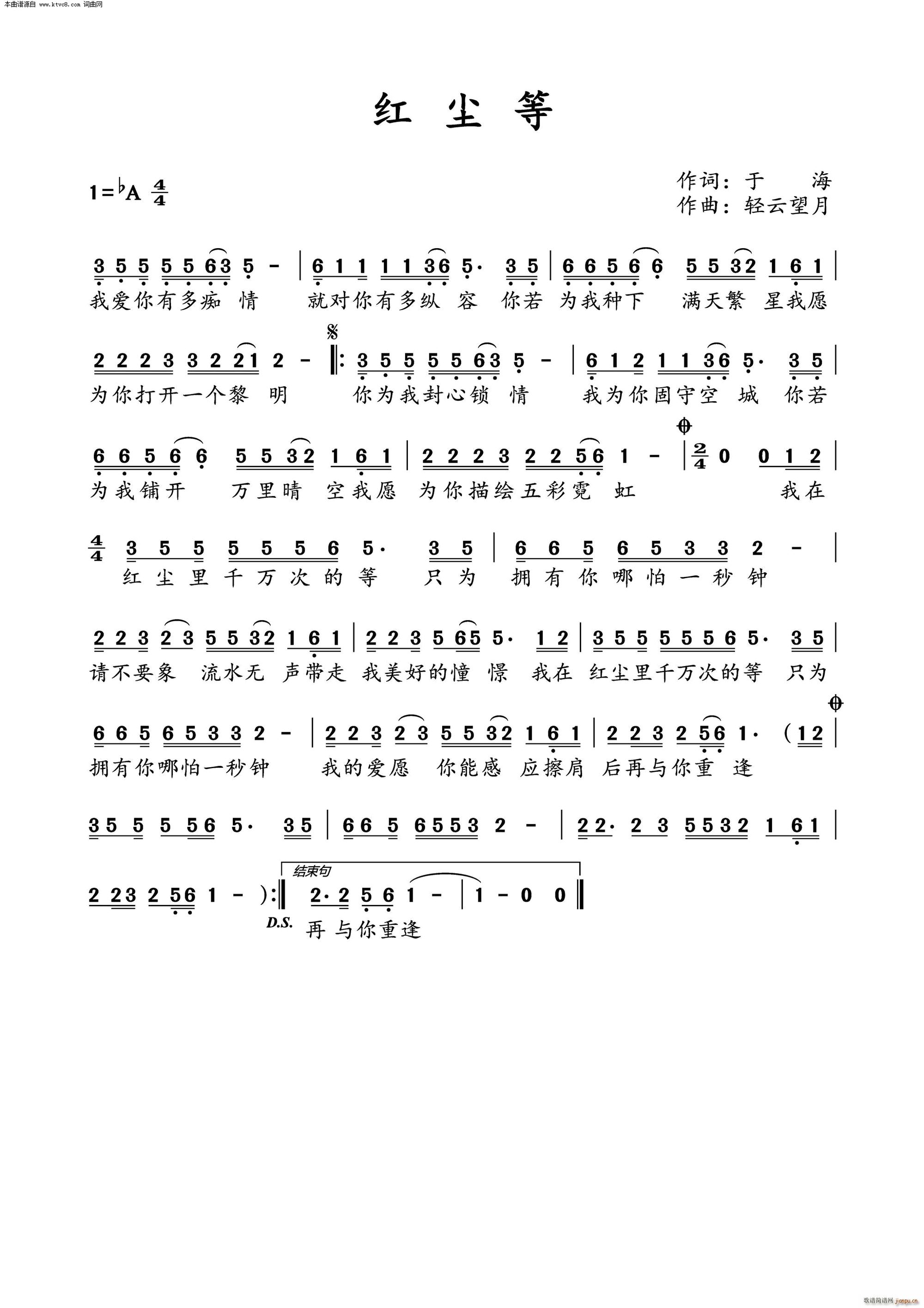 红尘等(三字歌谱)1