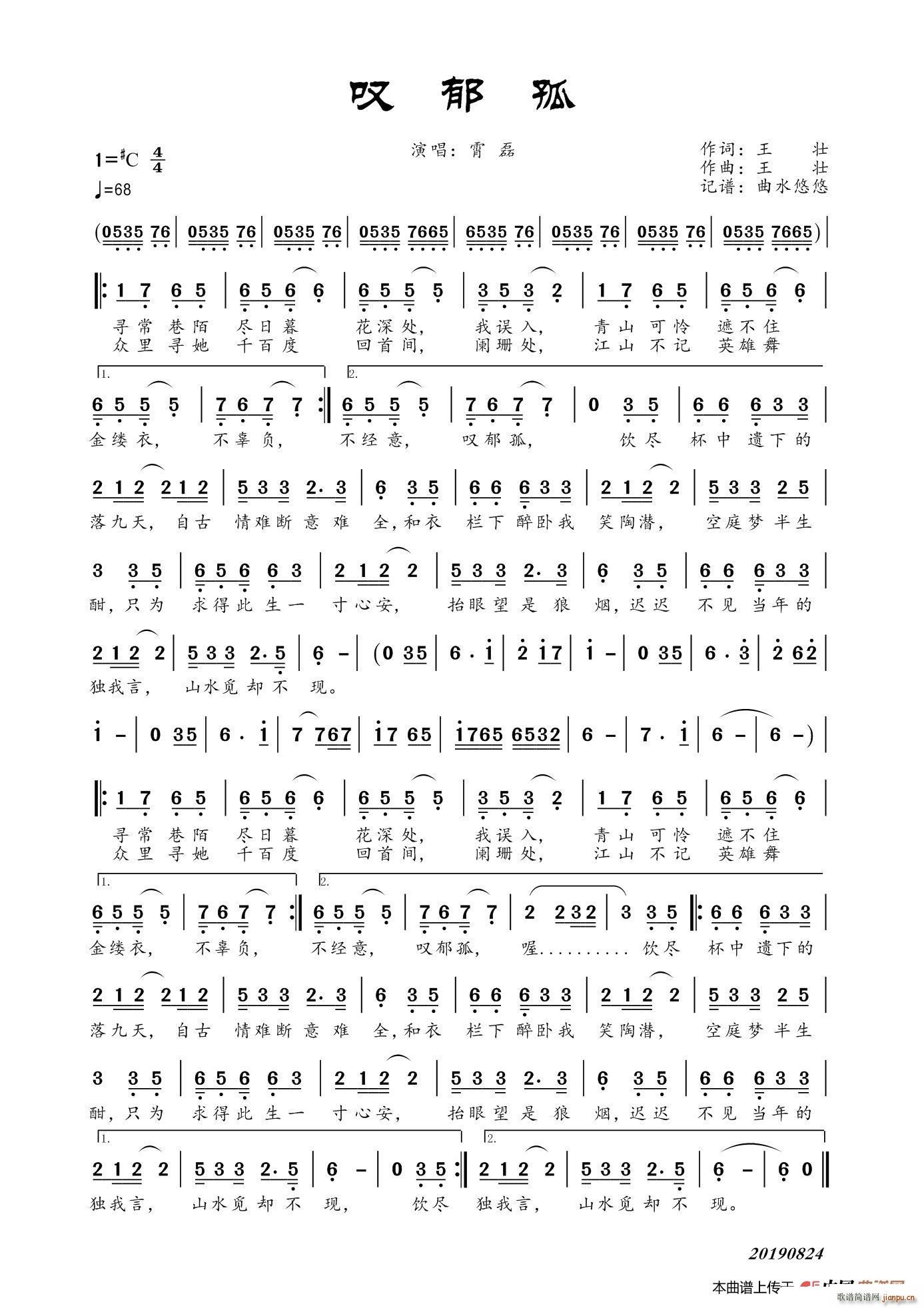 叹郁孤(三字歌谱)1