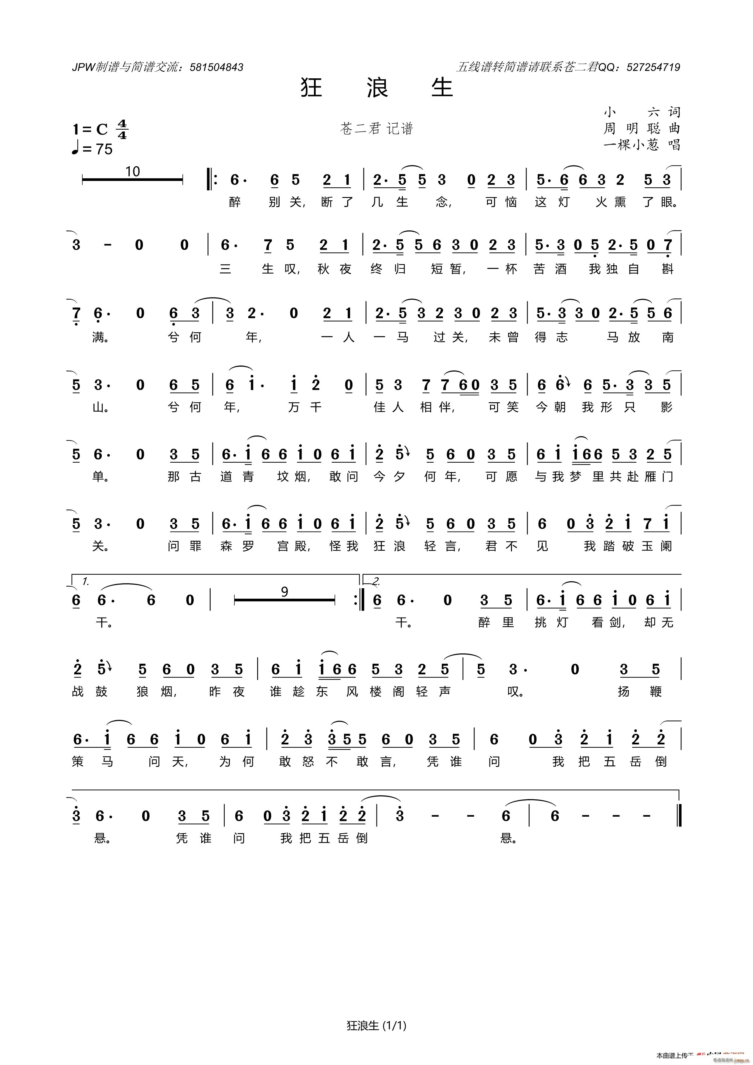 狂浪生(三字歌谱)1