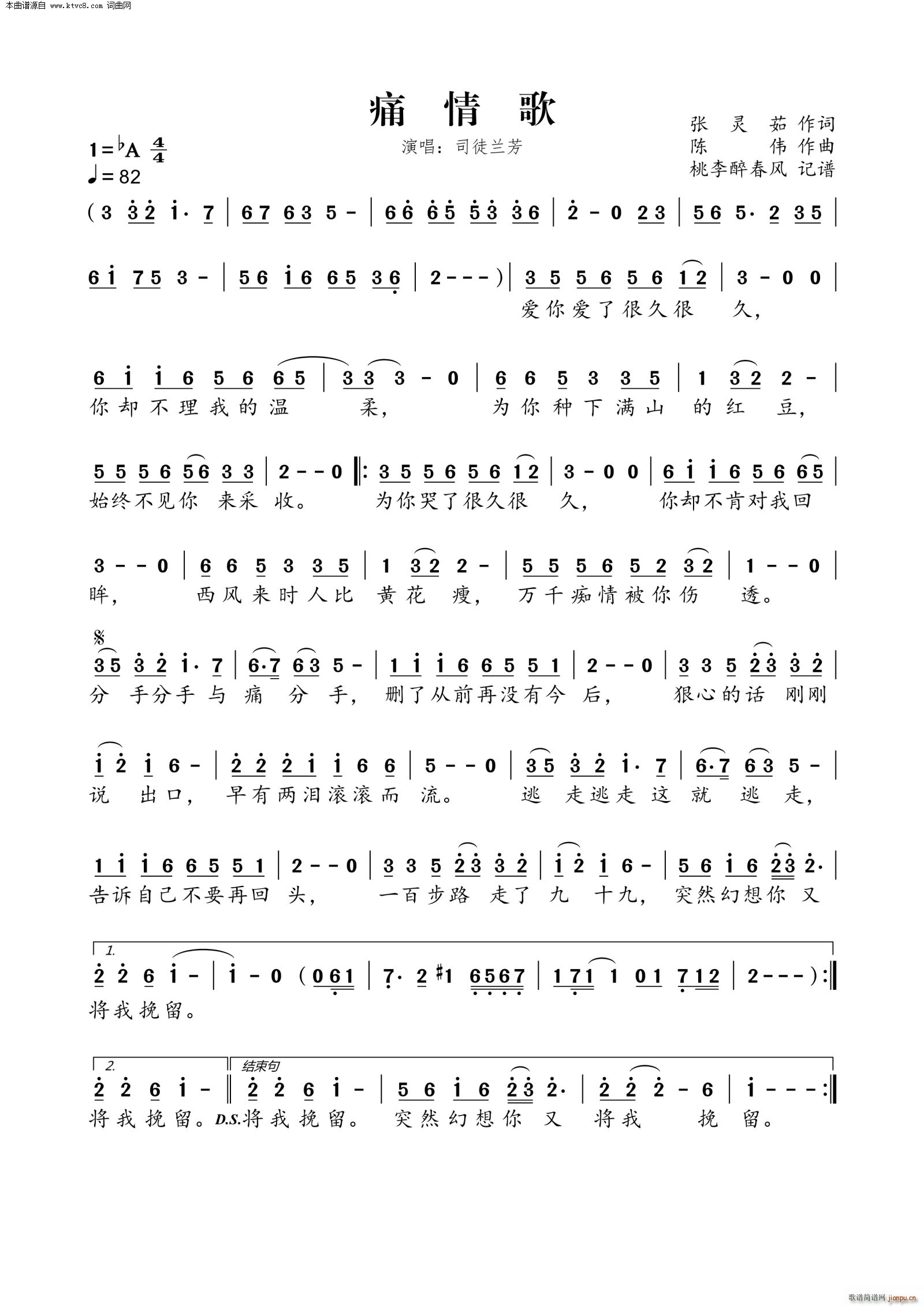 痛情歌(三字歌谱)1