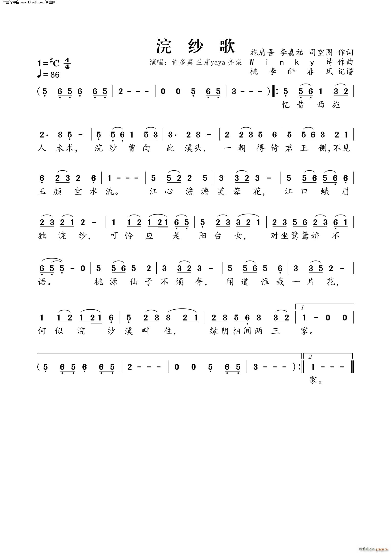 浣纱歌(三字歌谱)1