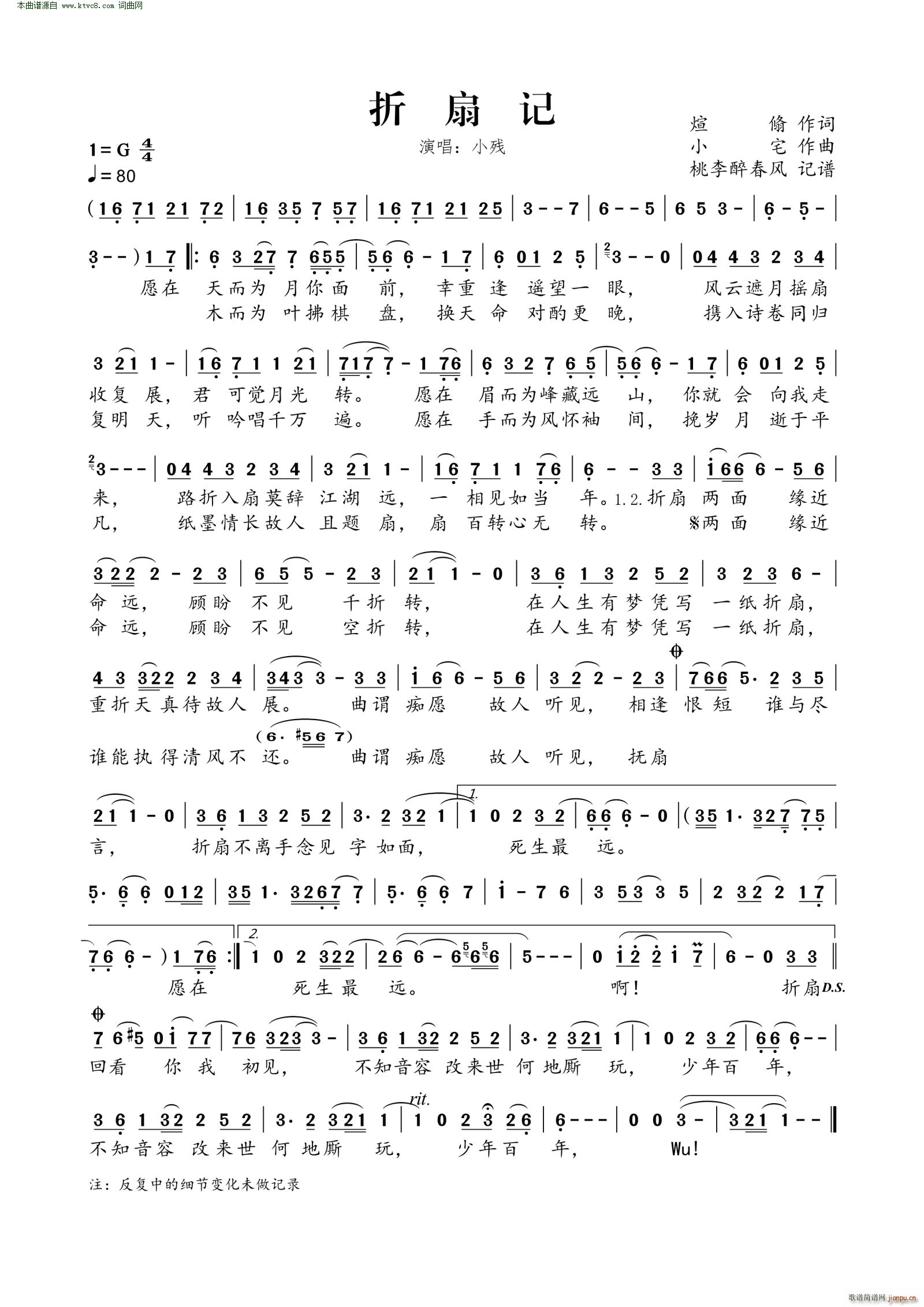 折扇记(三字歌谱)1