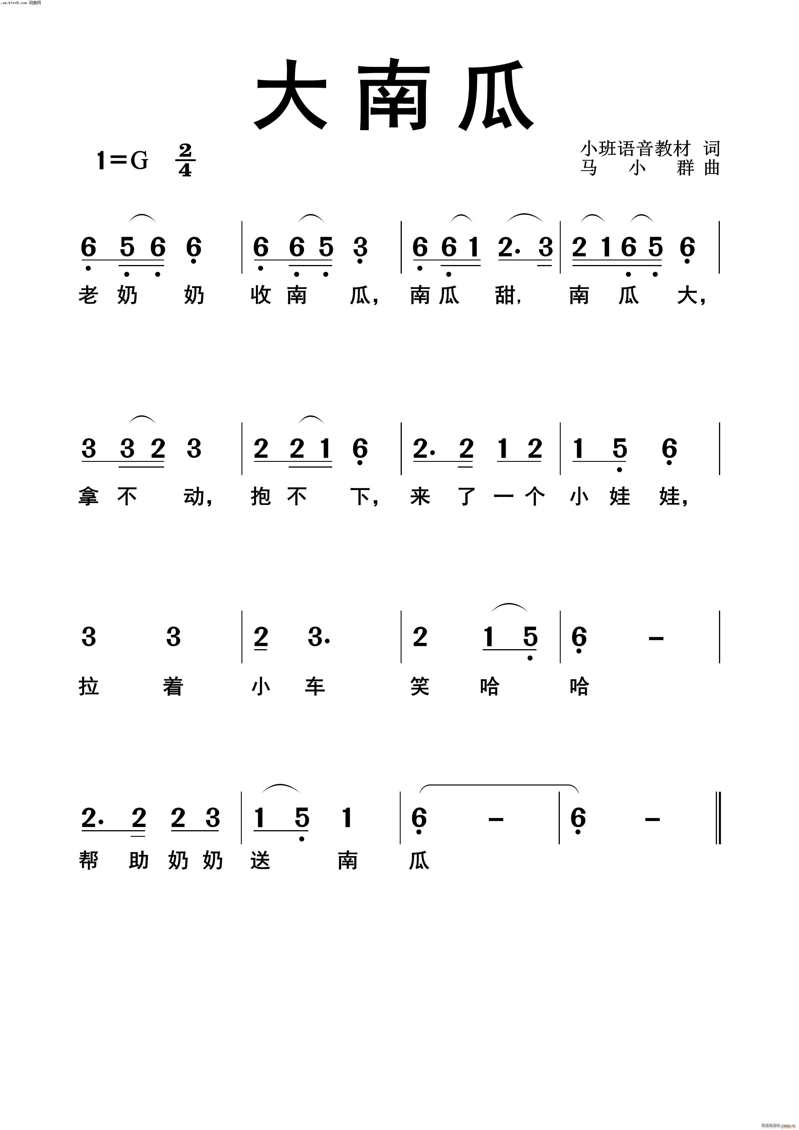 大南瓜(三字歌谱)1