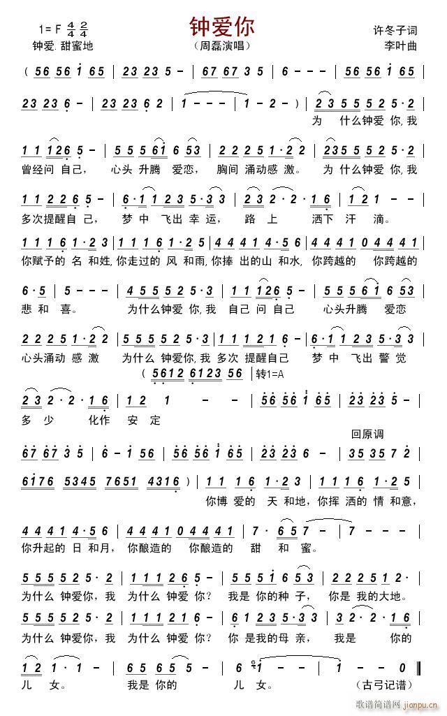 钟爱你(三字歌谱)1