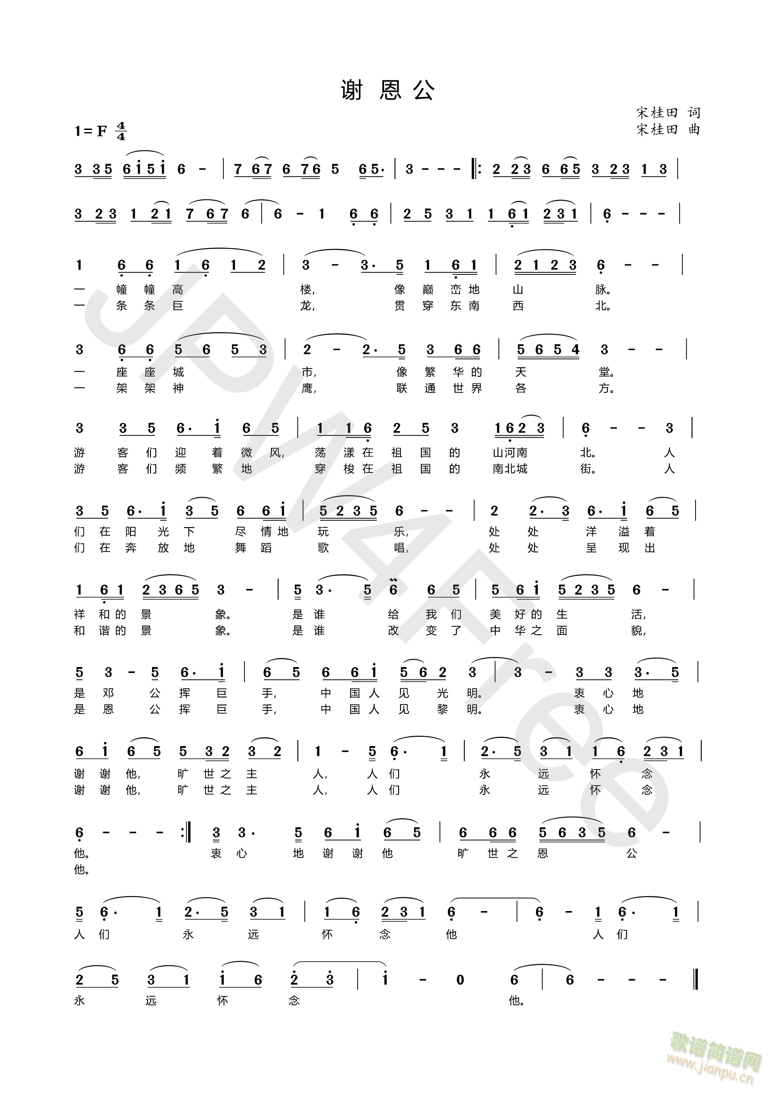 谢恩公(三字歌谱)1