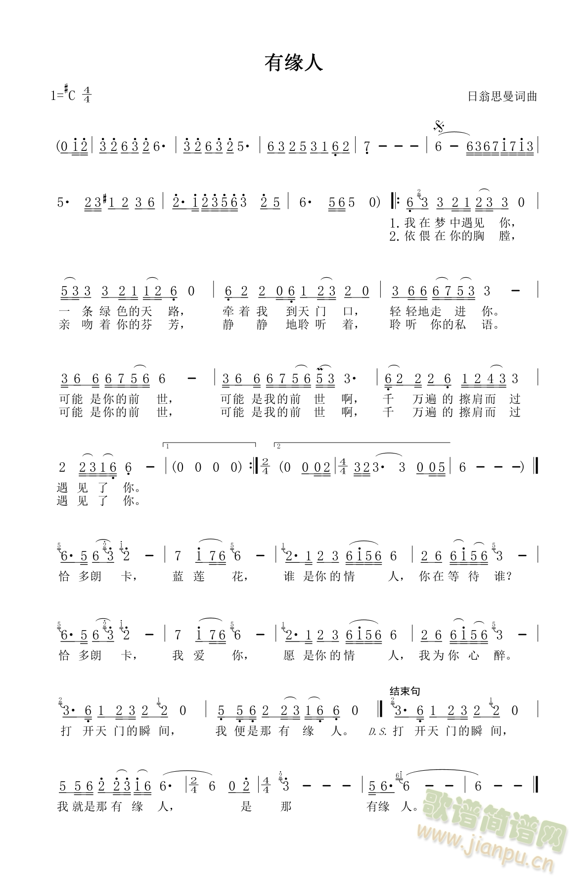 有缘人(三字歌谱)1