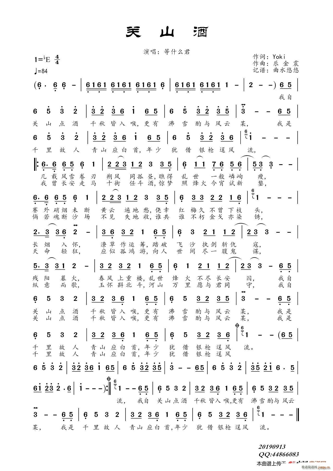 关山酒(三字歌谱)1