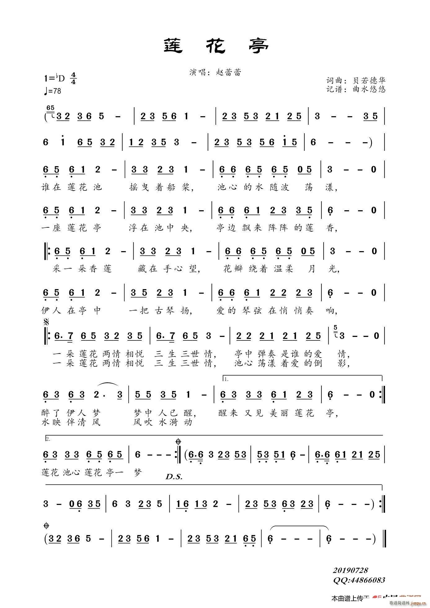 莲花亭(三字歌谱)1