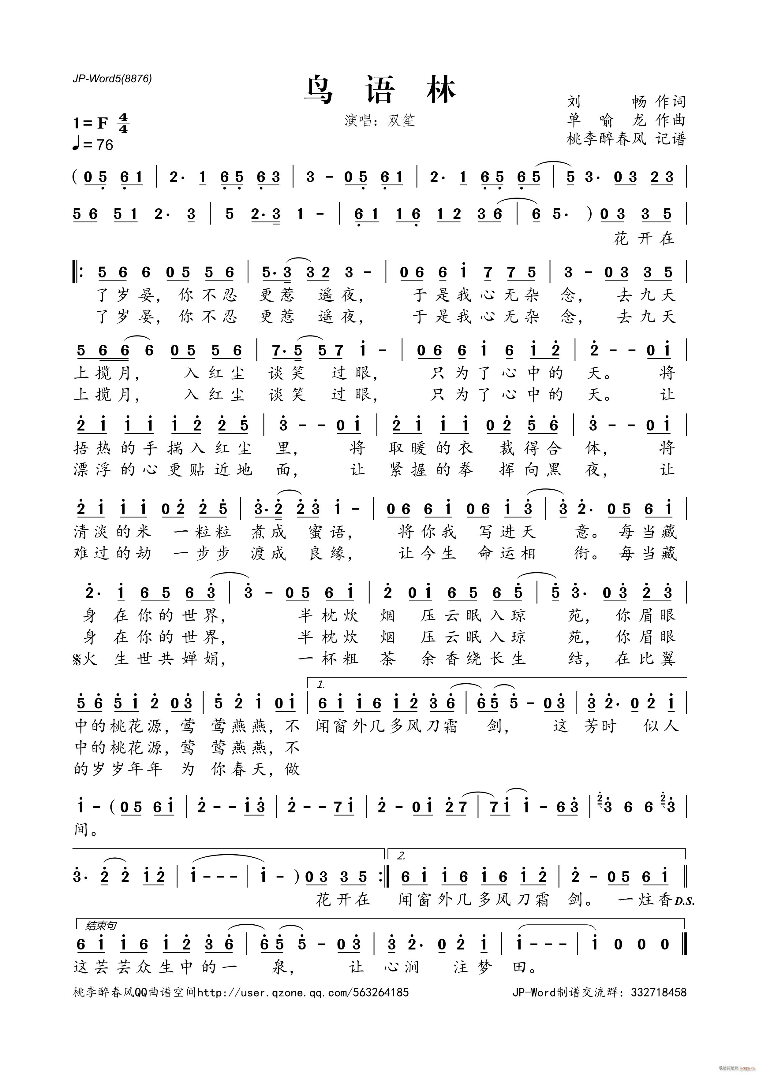 鸟语林(三字歌谱)1