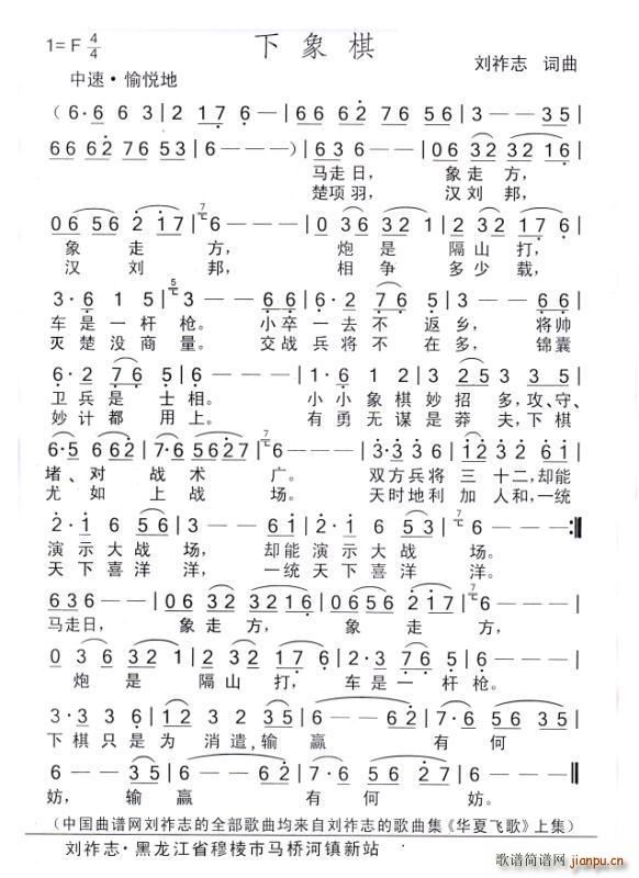 下象棋(三字歌谱)1