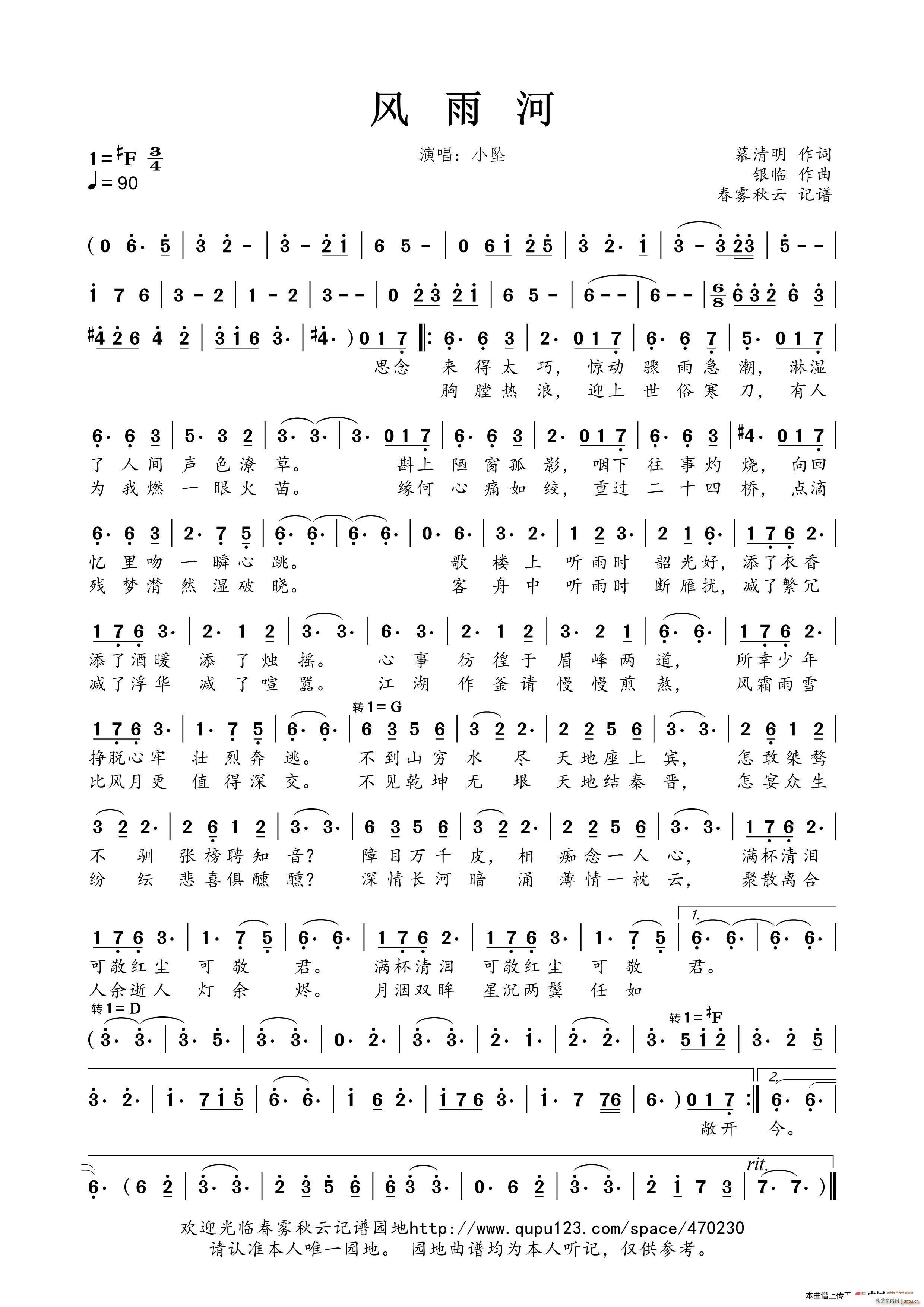 风雨河(三字歌谱)1