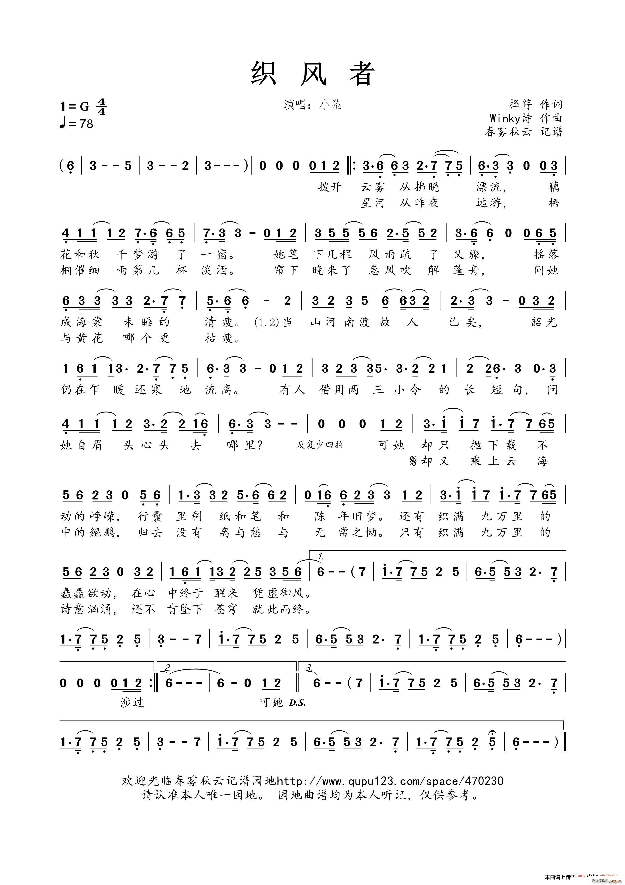 织风者(三字歌谱)1