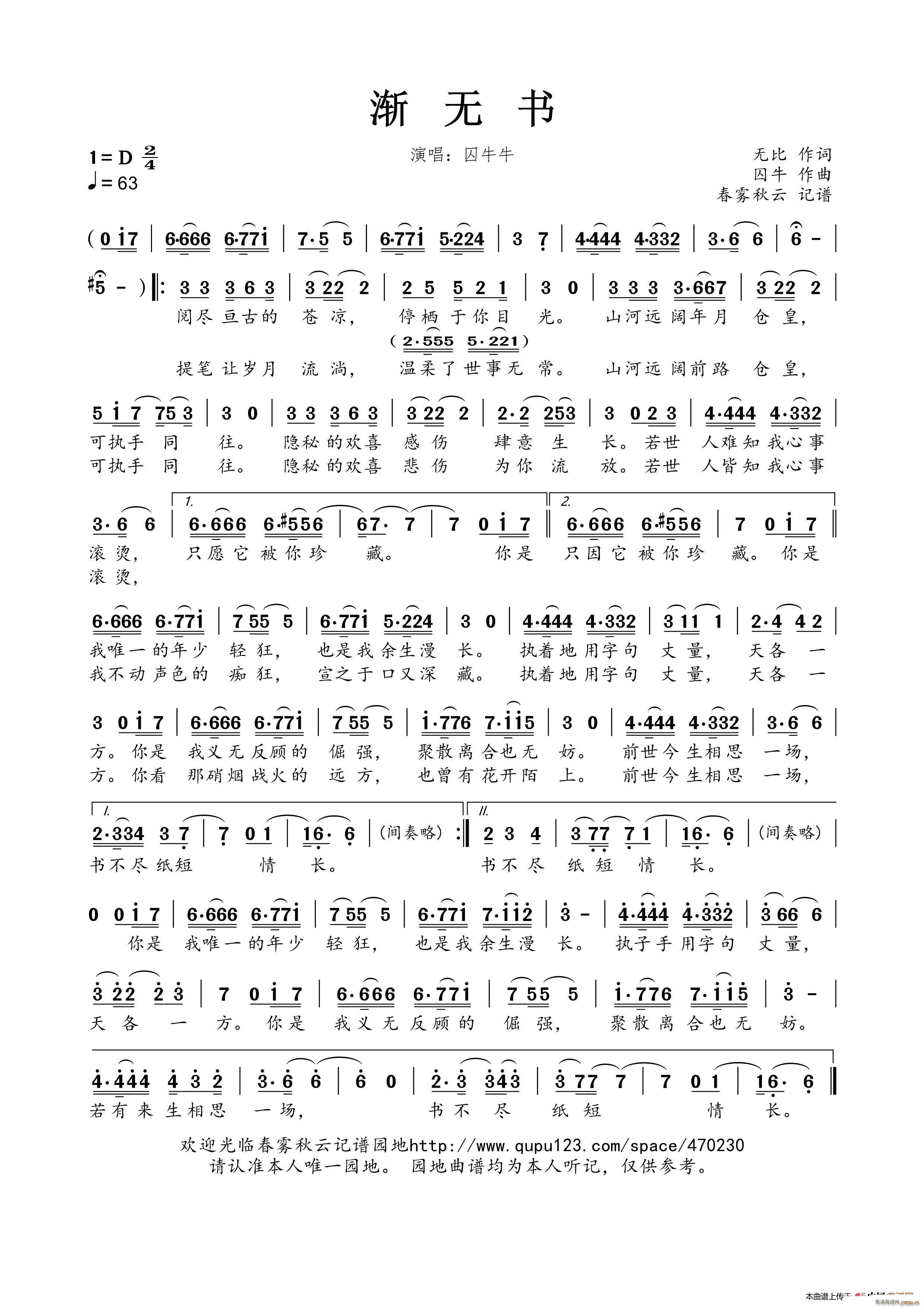 渐无书(三字歌谱)1