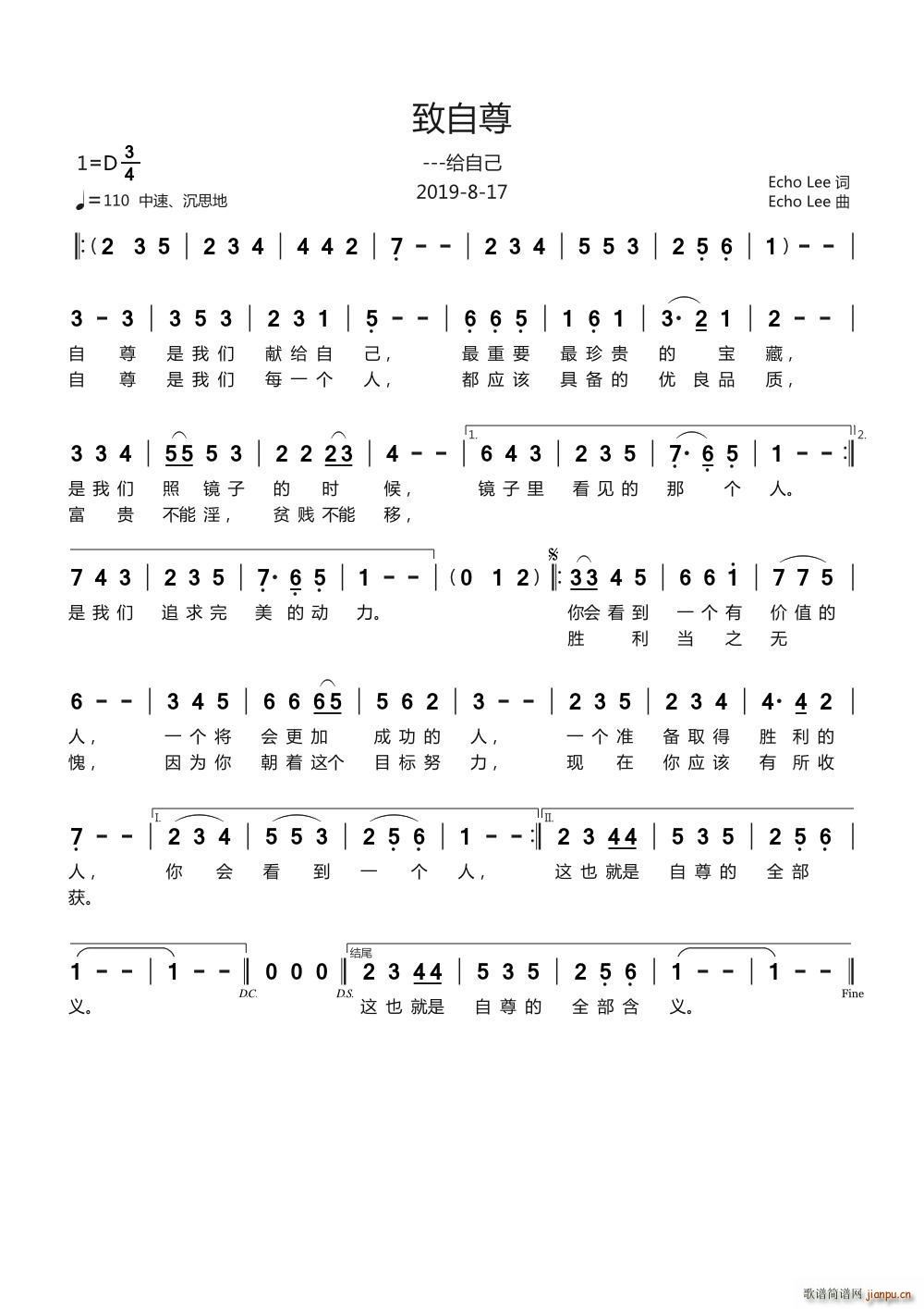 致自尊(三字歌谱)1