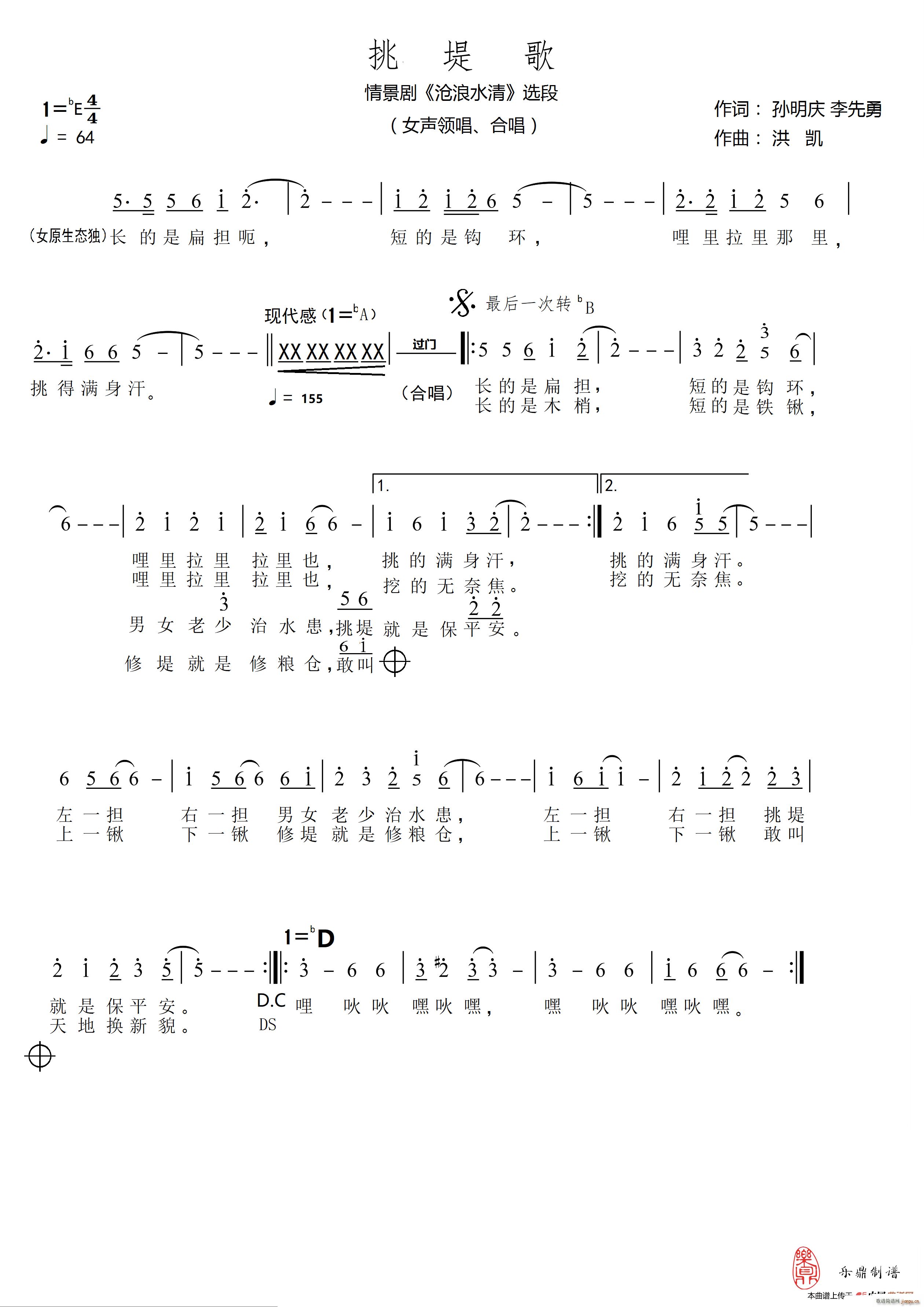 挑堤歌(三字歌谱)1