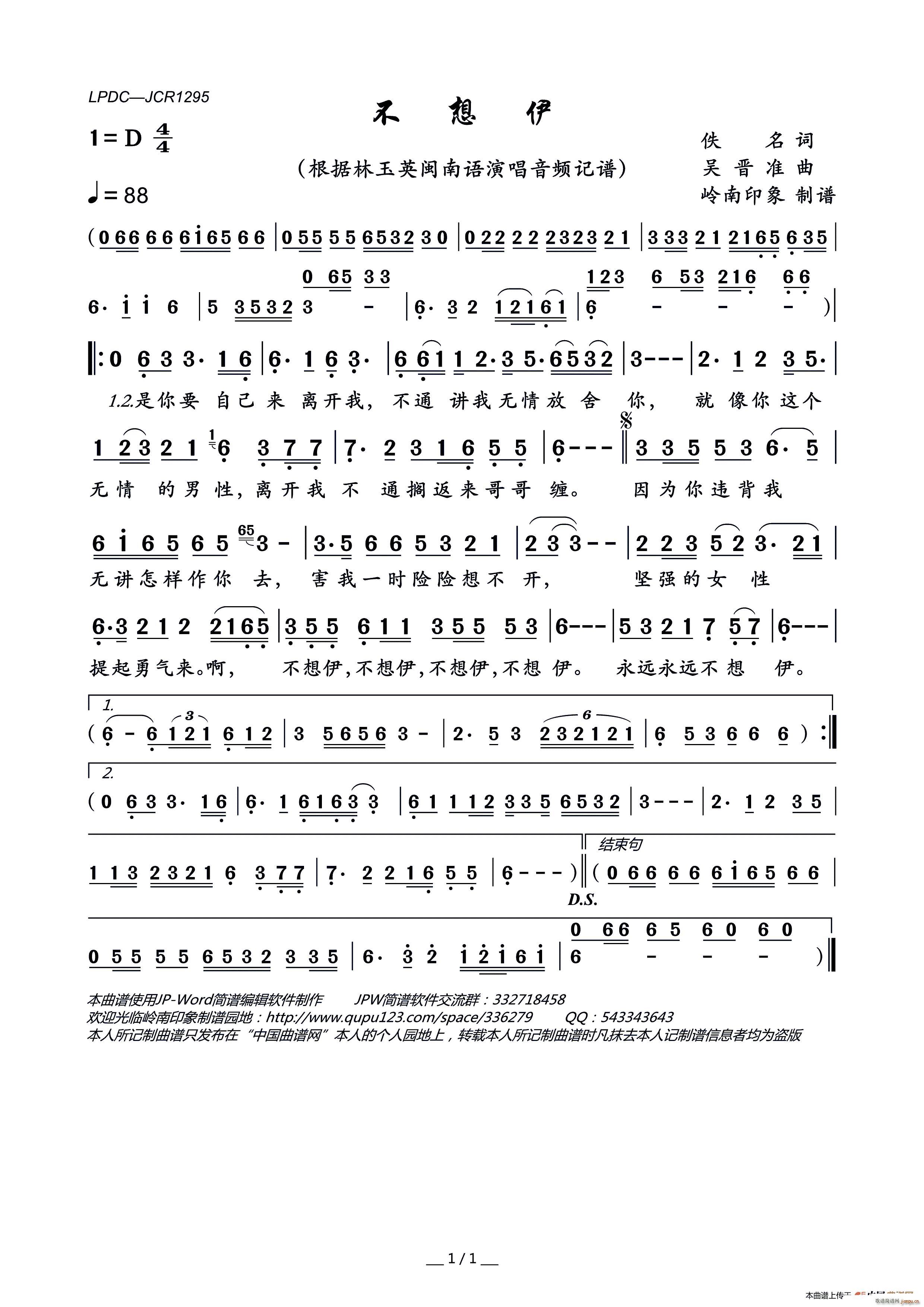 不想伊(三字歌谱)1