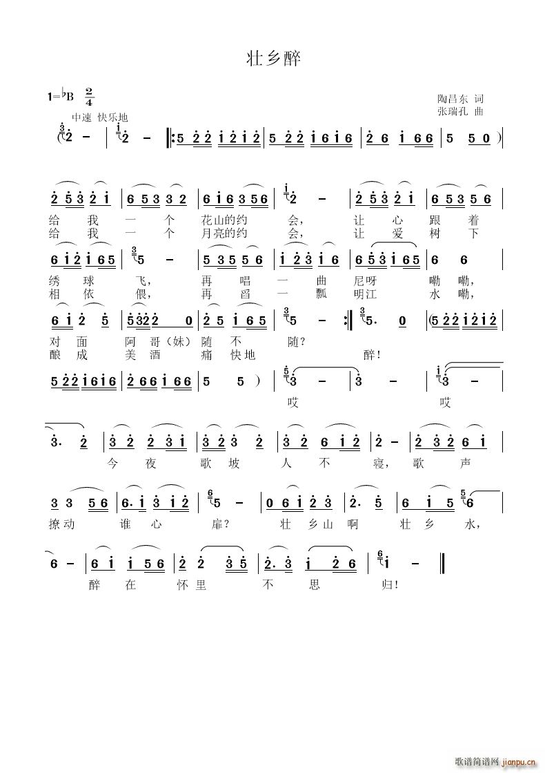 壮乡醉(三字歌谱)1