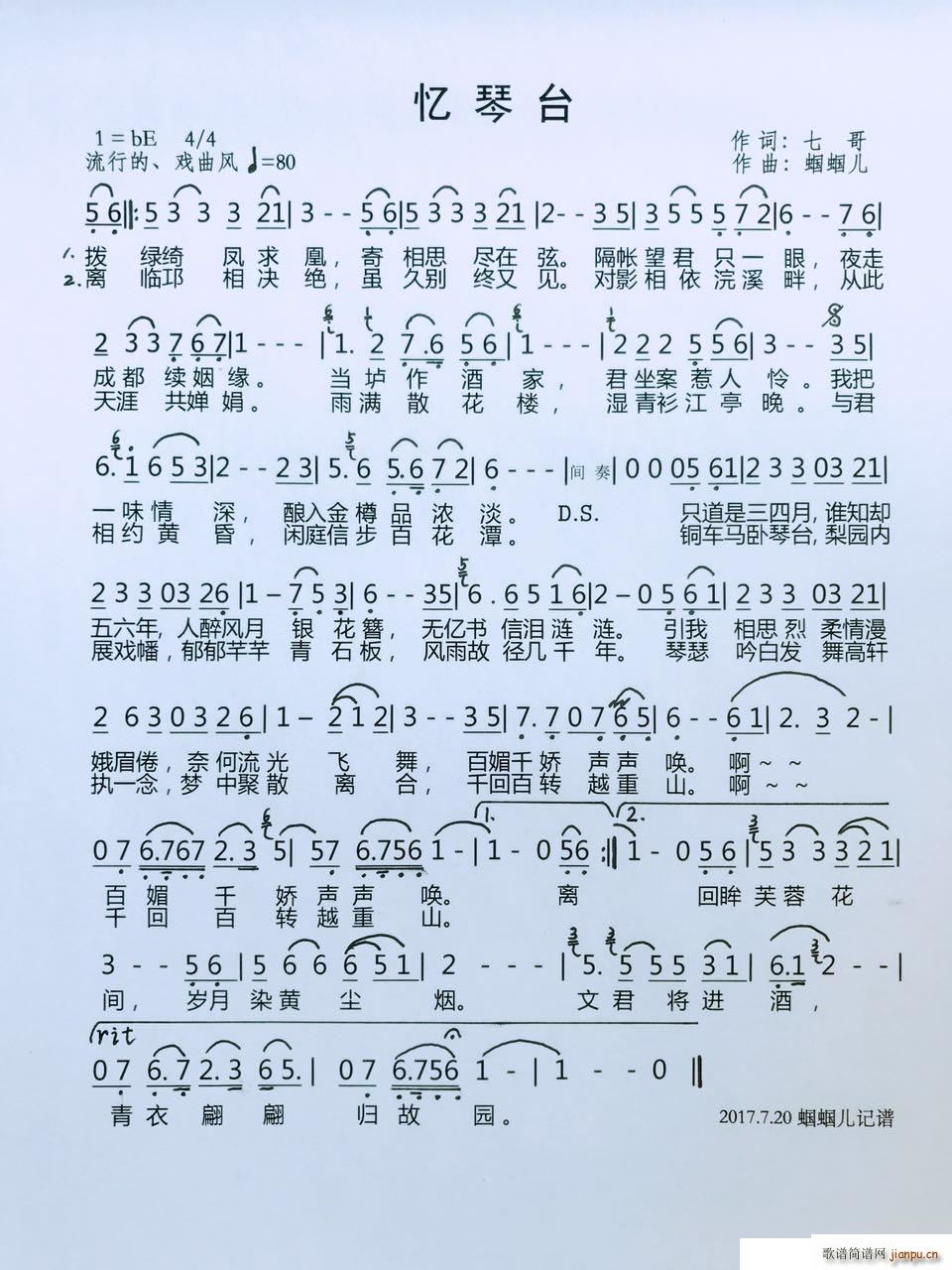 忆琴台(三字歌谱)1