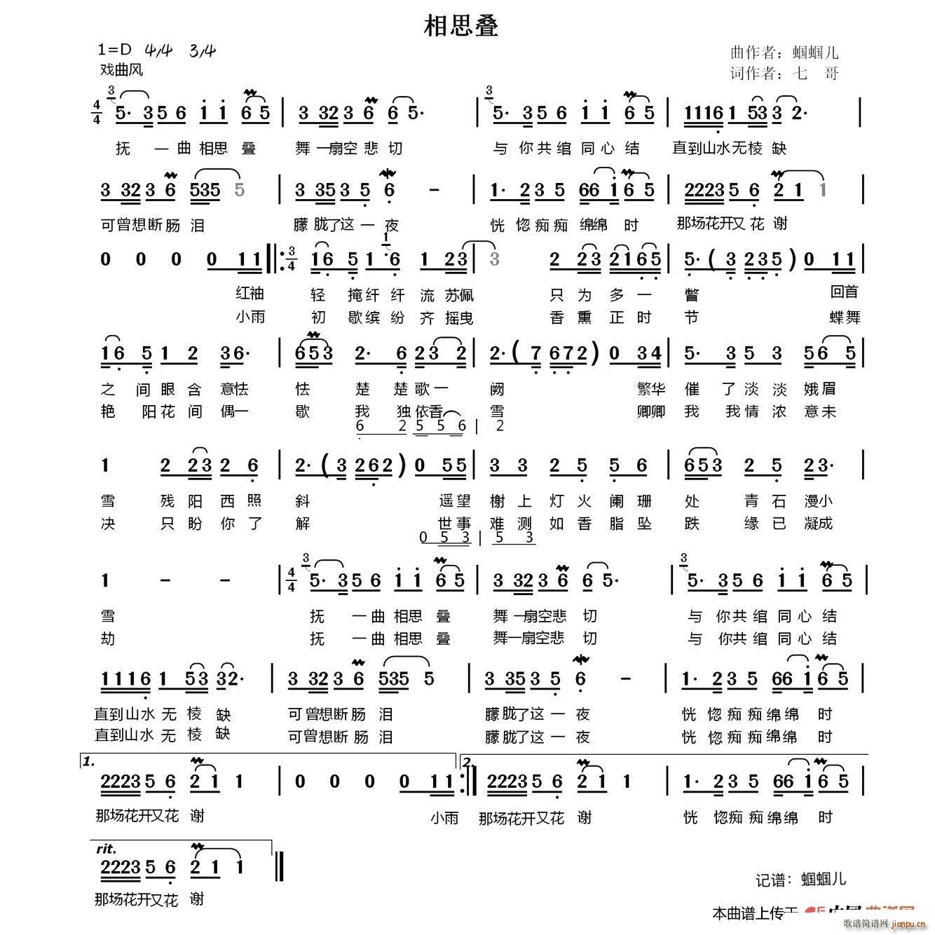 相思叠(三字歌谱)1