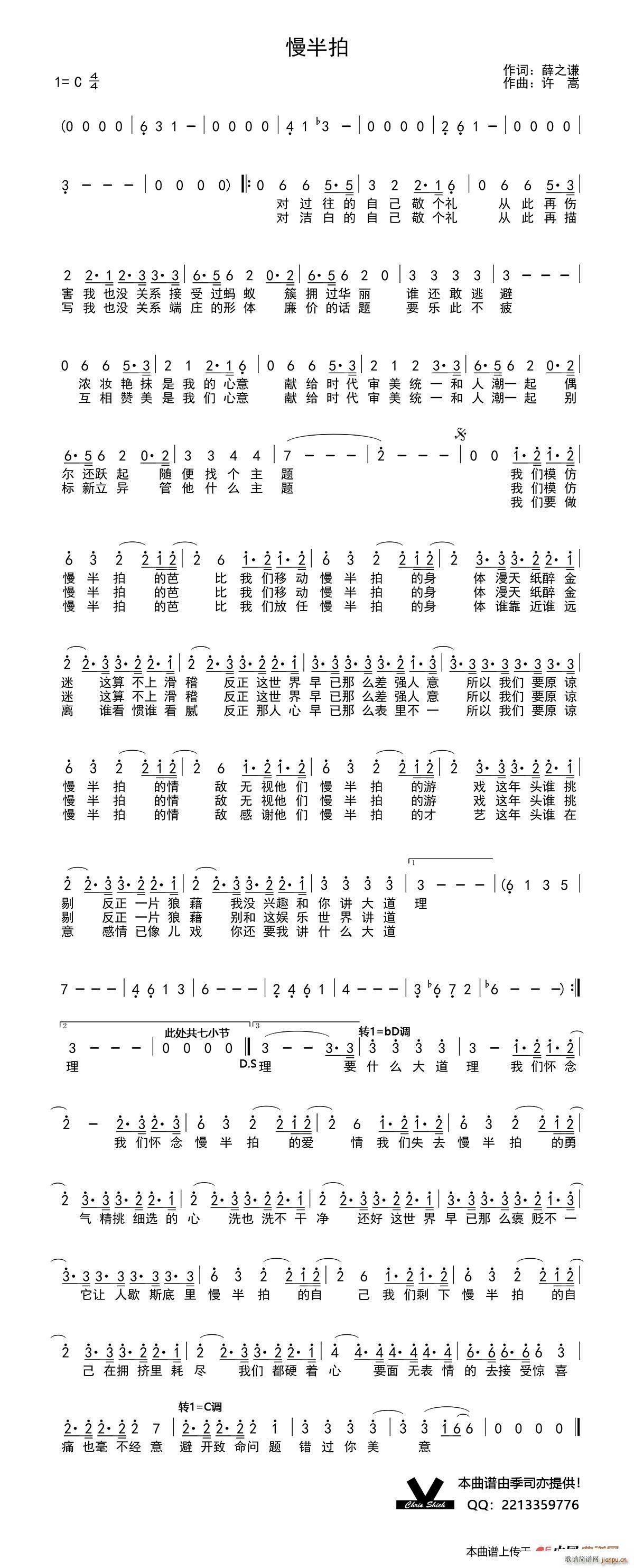 慢半拍(三字歌谱)1
