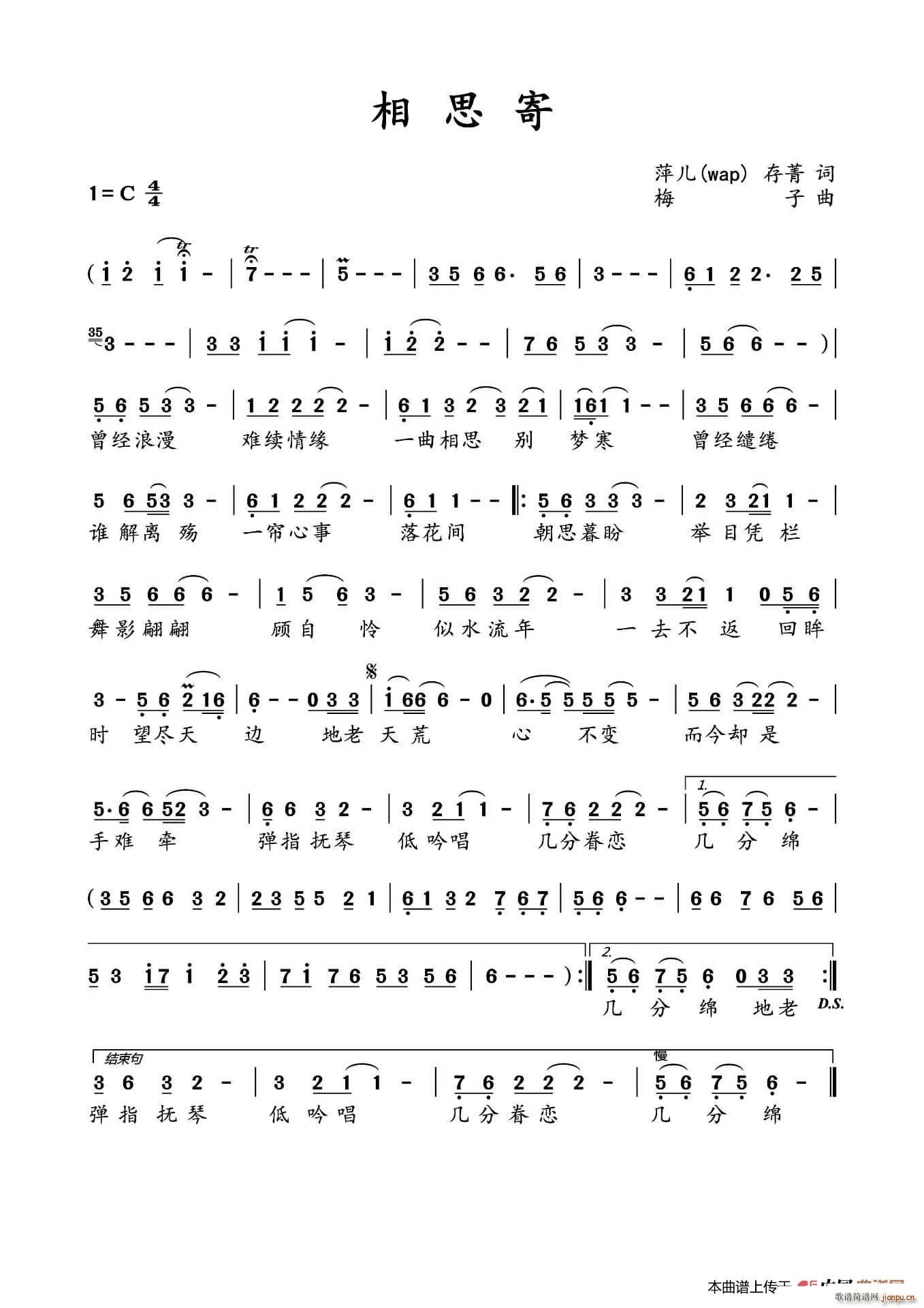 相思寄(三字歌谱)1