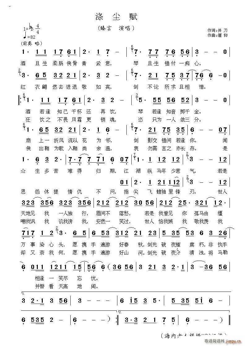 涤尘赋(三字歌谱)1