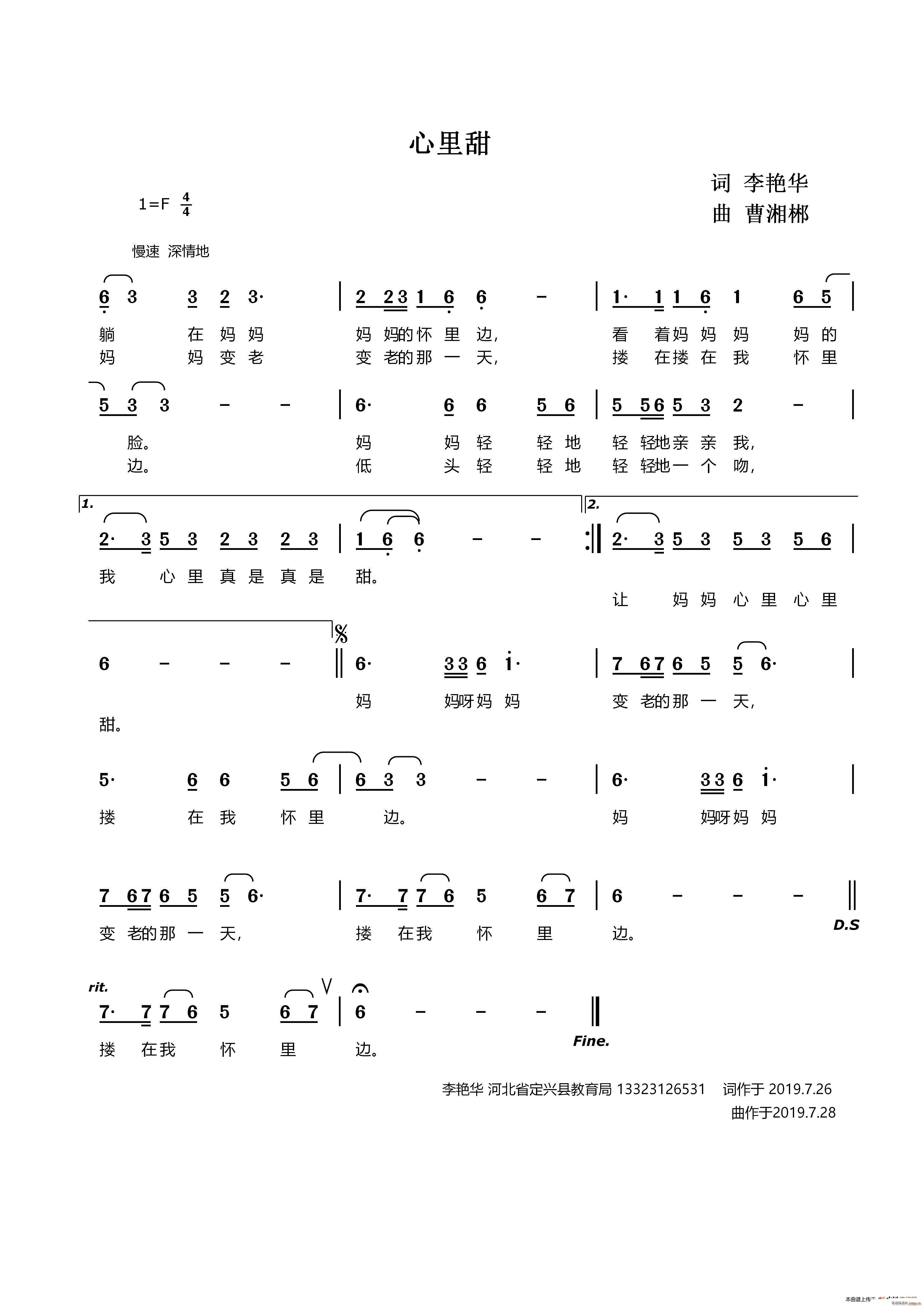 心里甜(三字歌谱)1