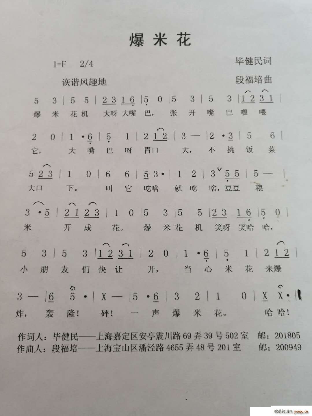 爆米花(三字歌谱)1