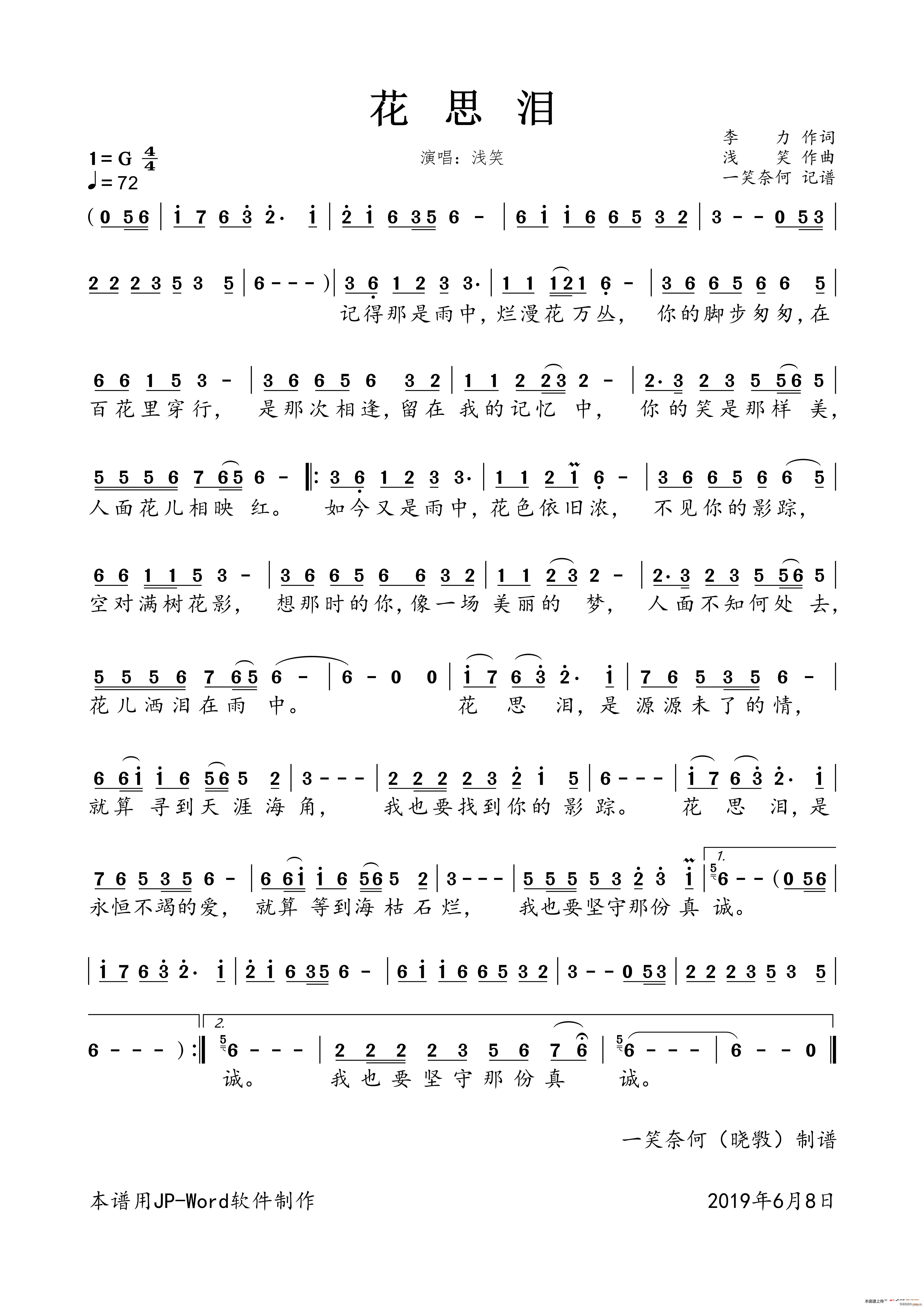 花思泪(三字歌谱)1