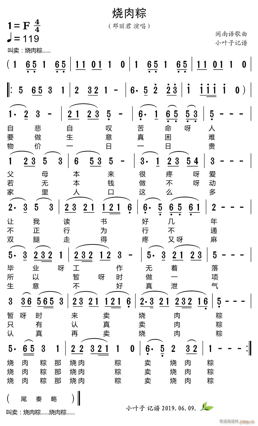 烧肉粽(三字歌谱)1