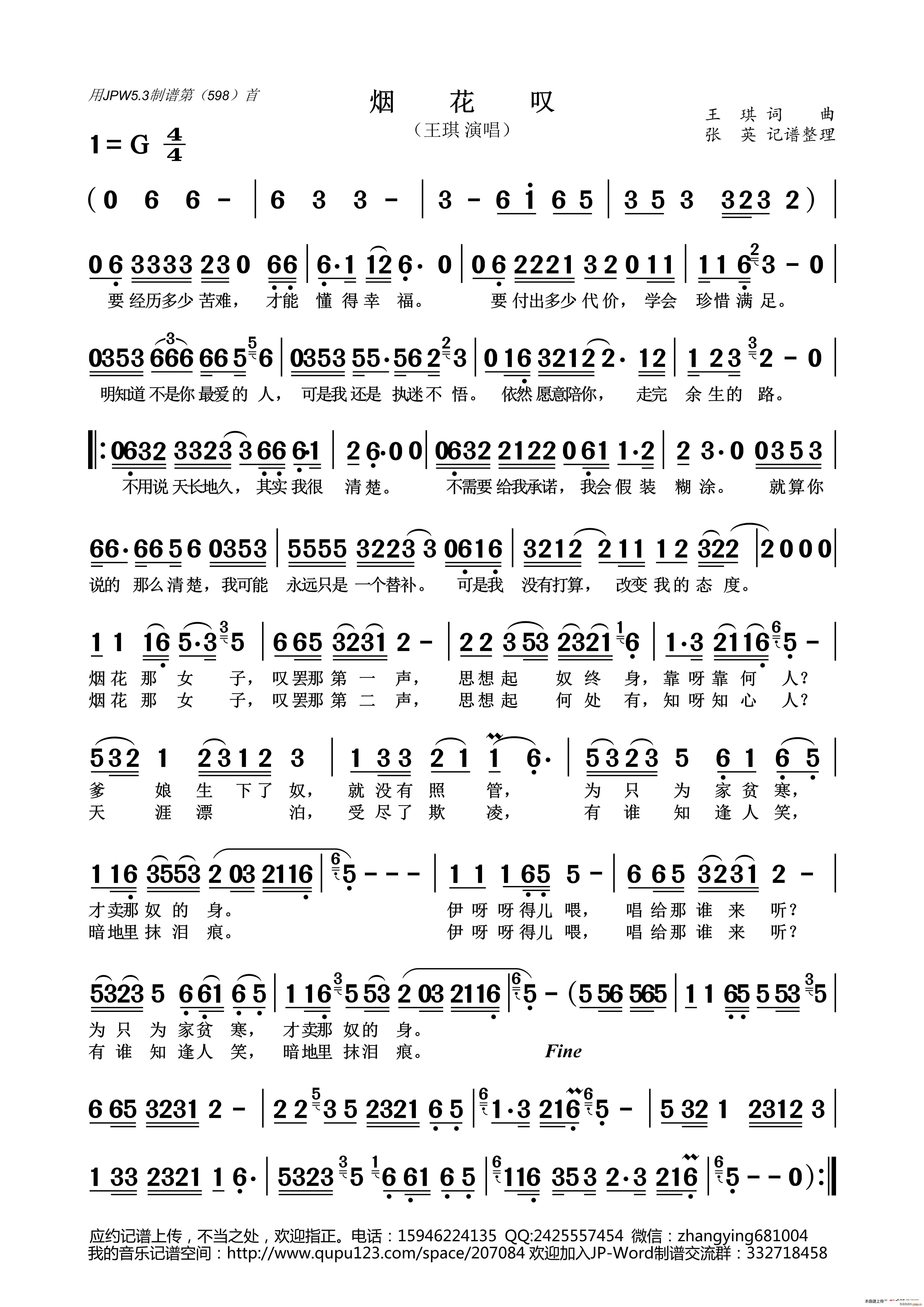 烟花叹(三字歌谱)1