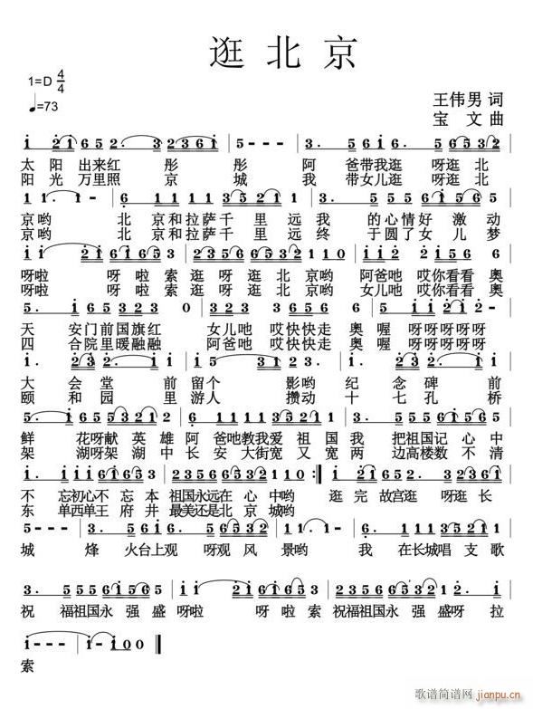逛北京(三字歌谱)1