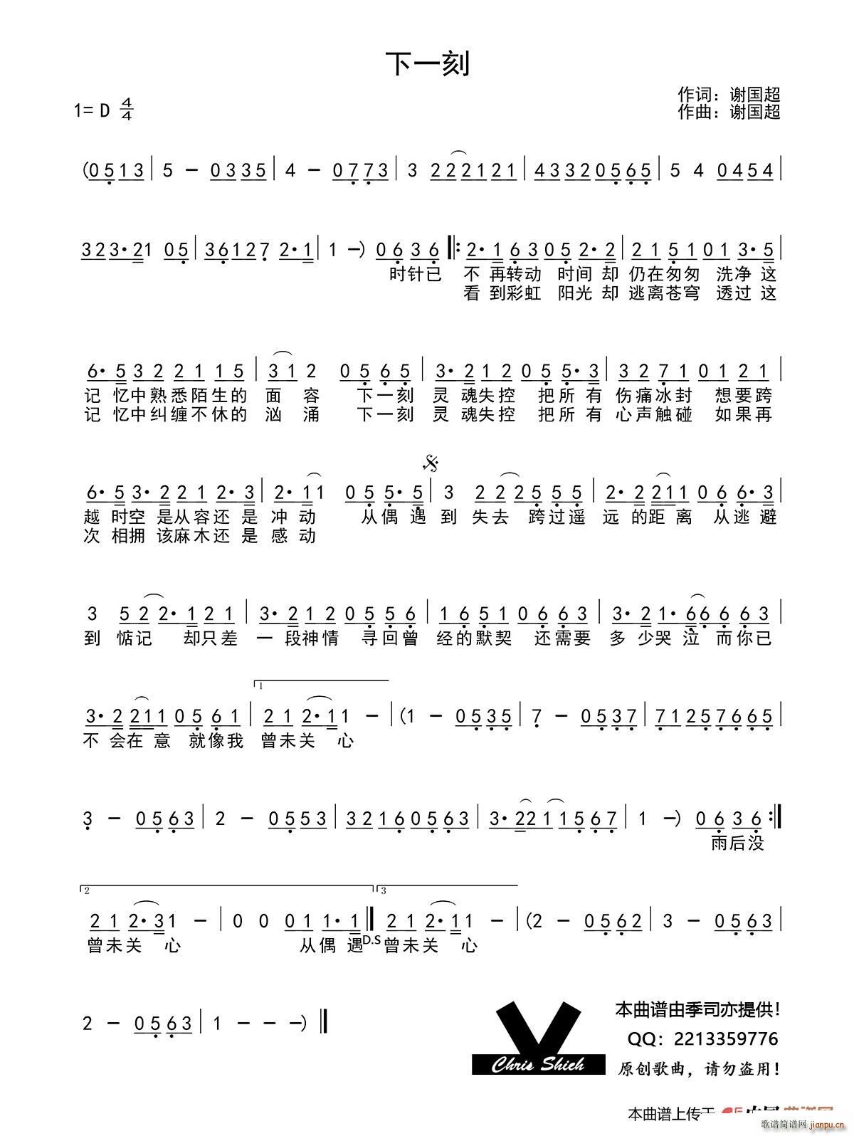 下一刻(三字歌谱)1