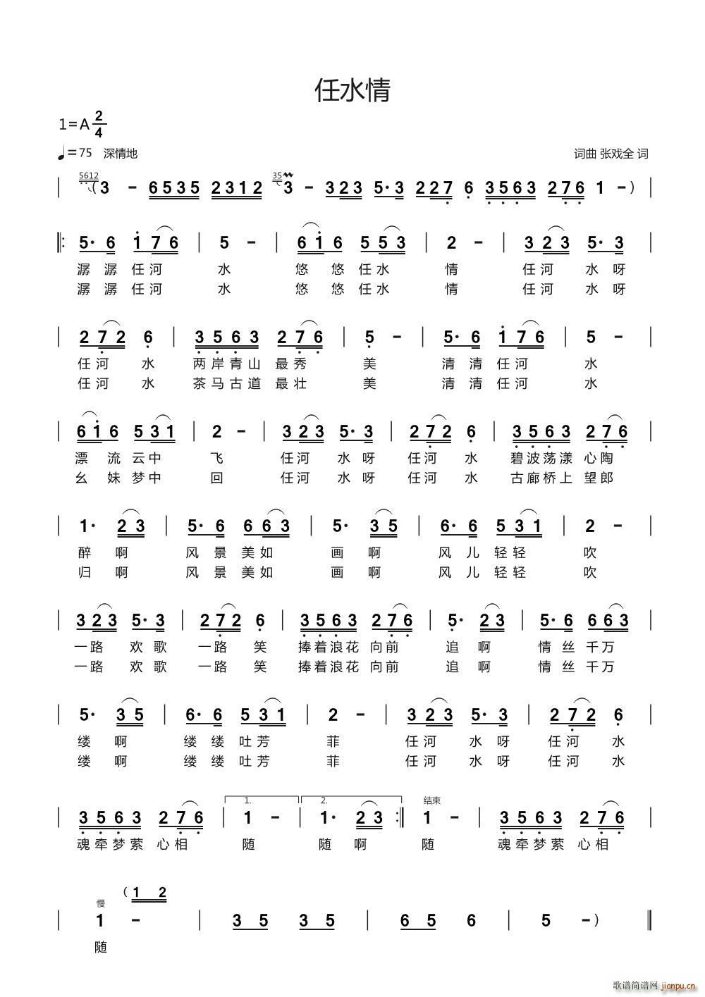 任水情(三字歌谱)1