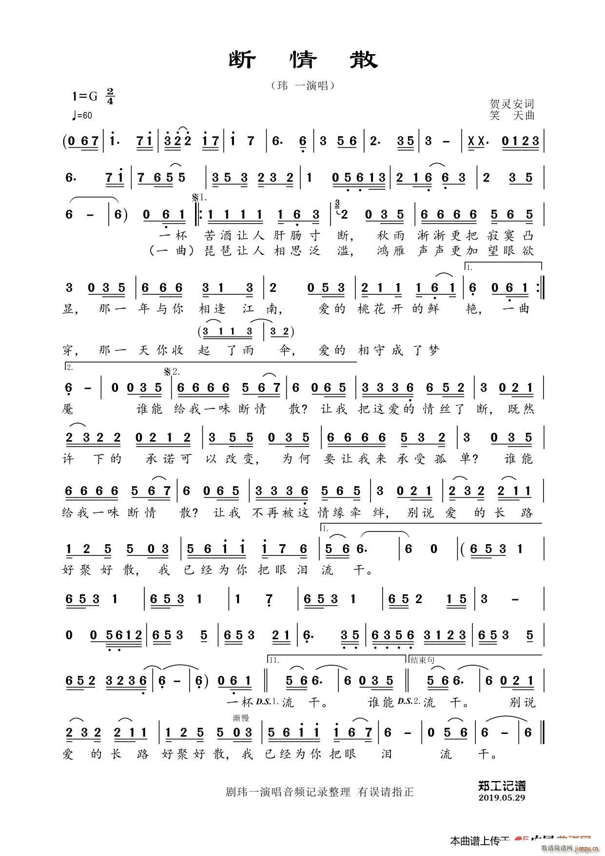 断情散(三字歌谱)1