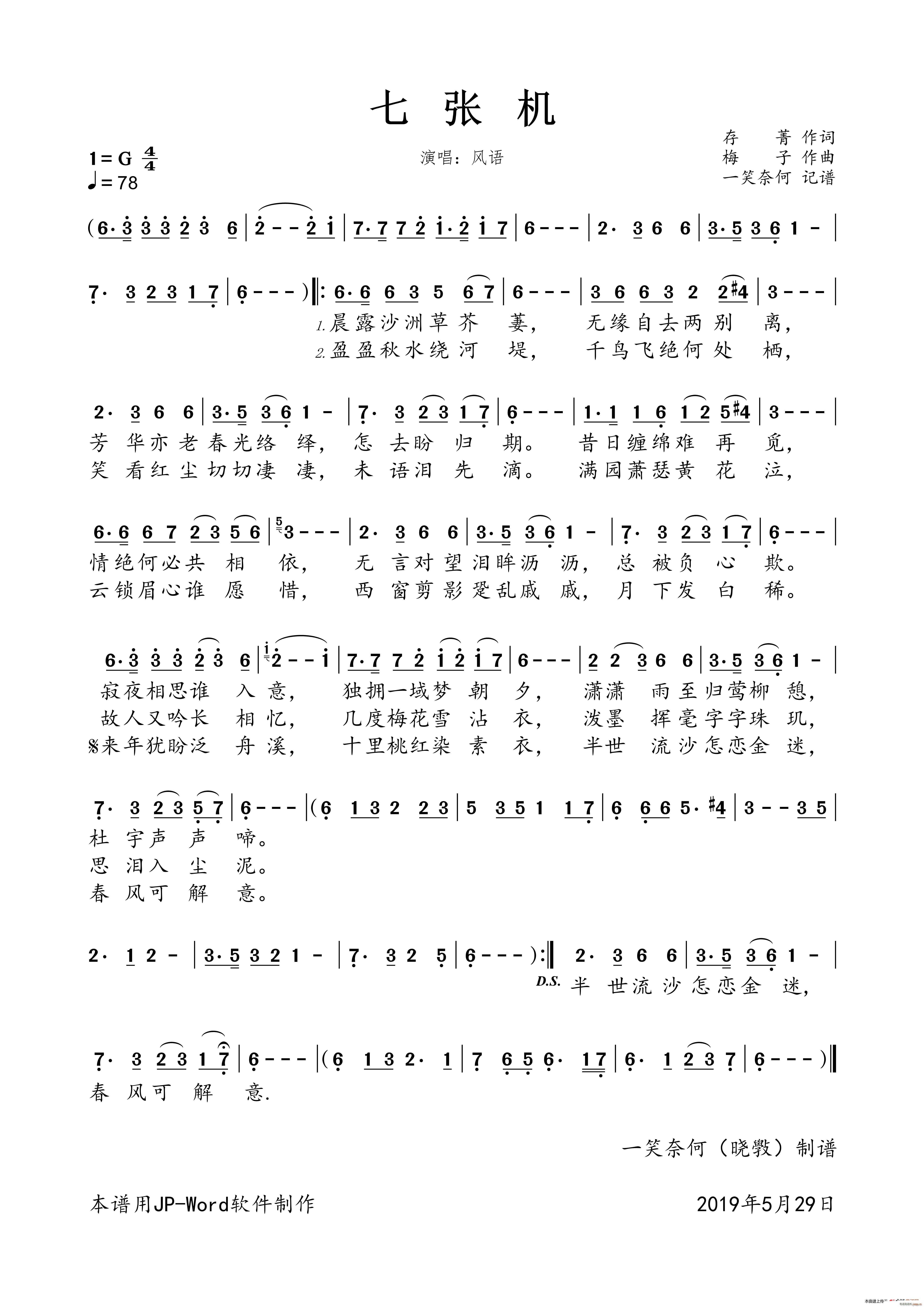 七张机(三字歌谱)1