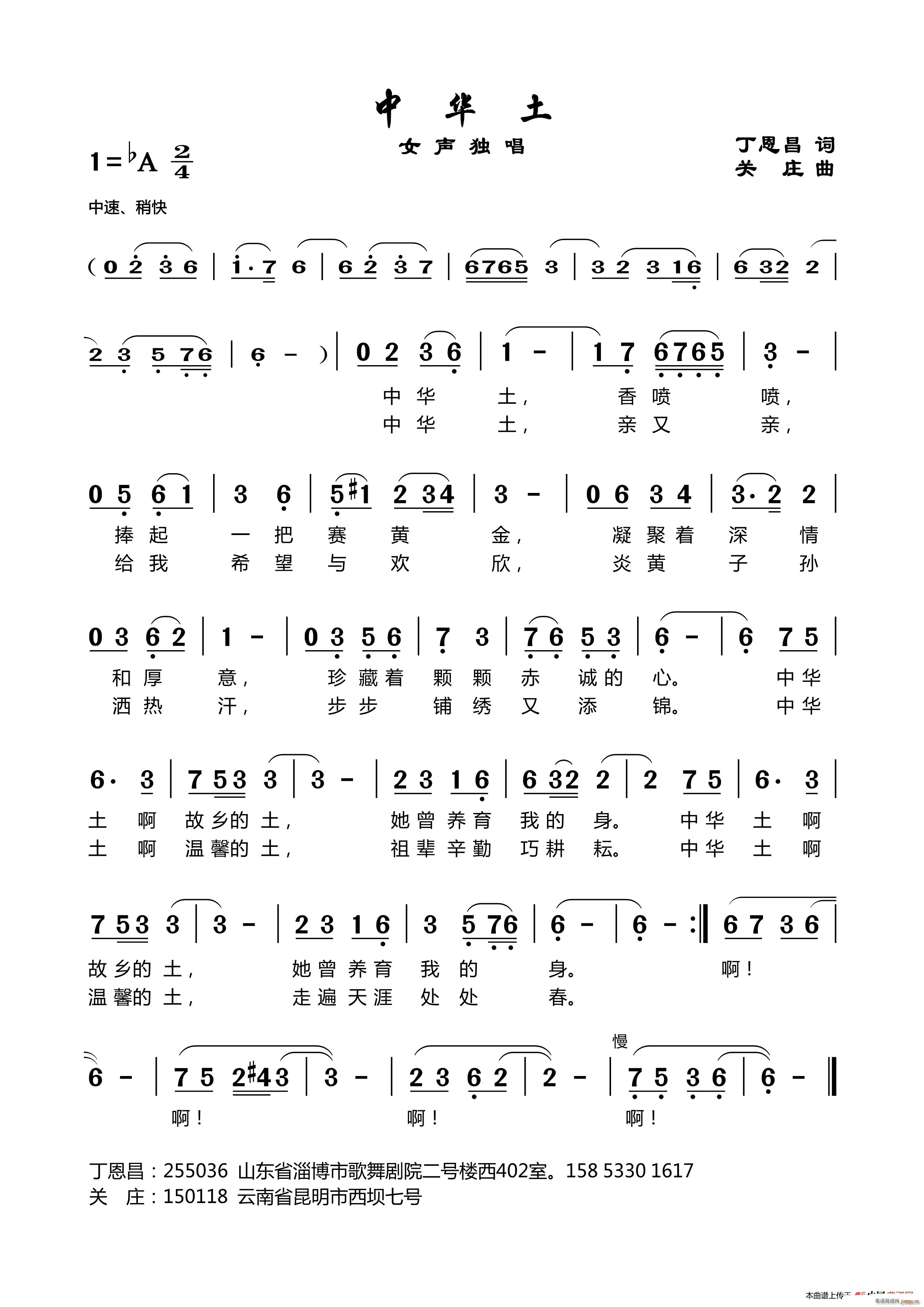 中华土(三字歌谱)1