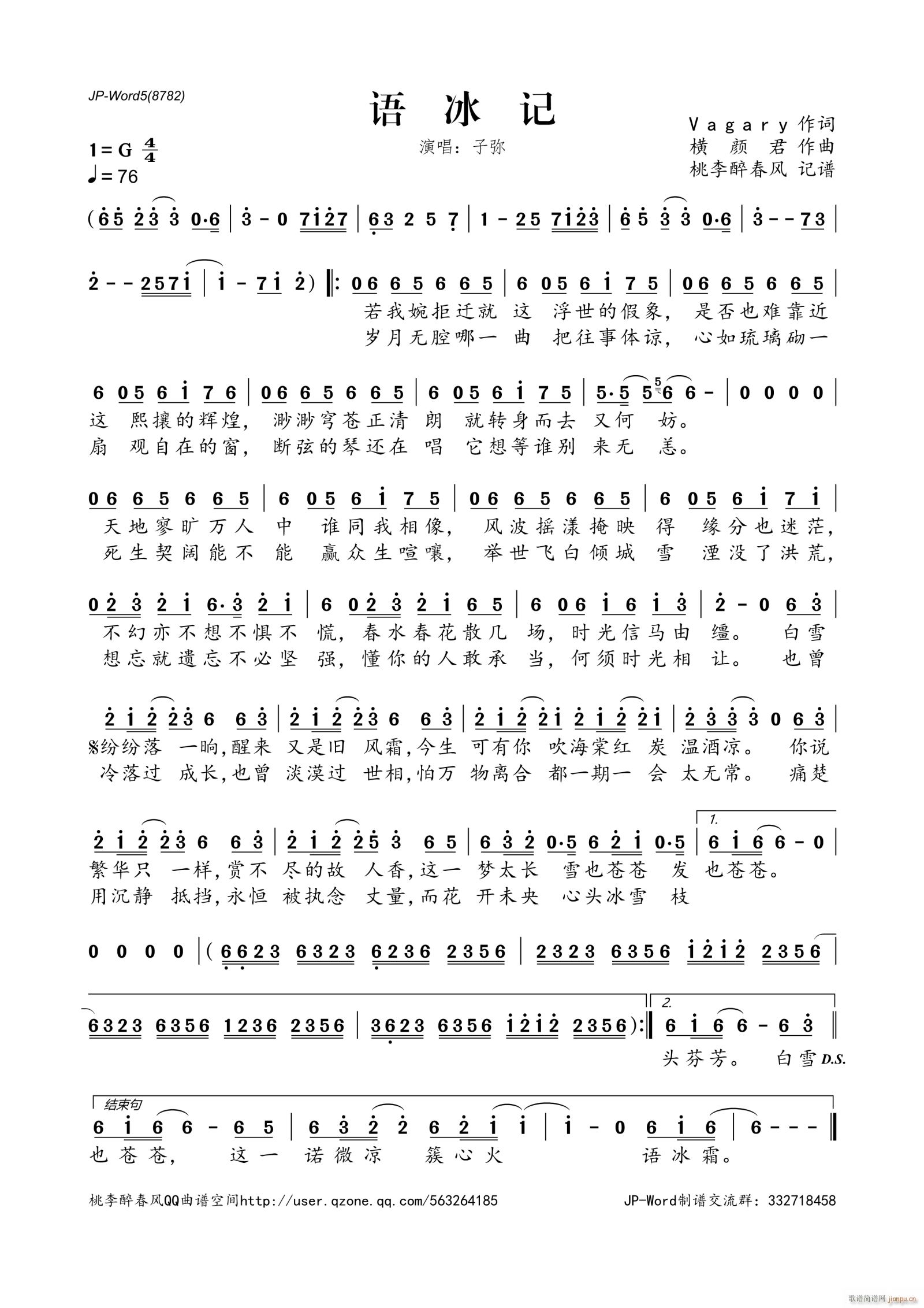 语冰记(三字歌谱)1